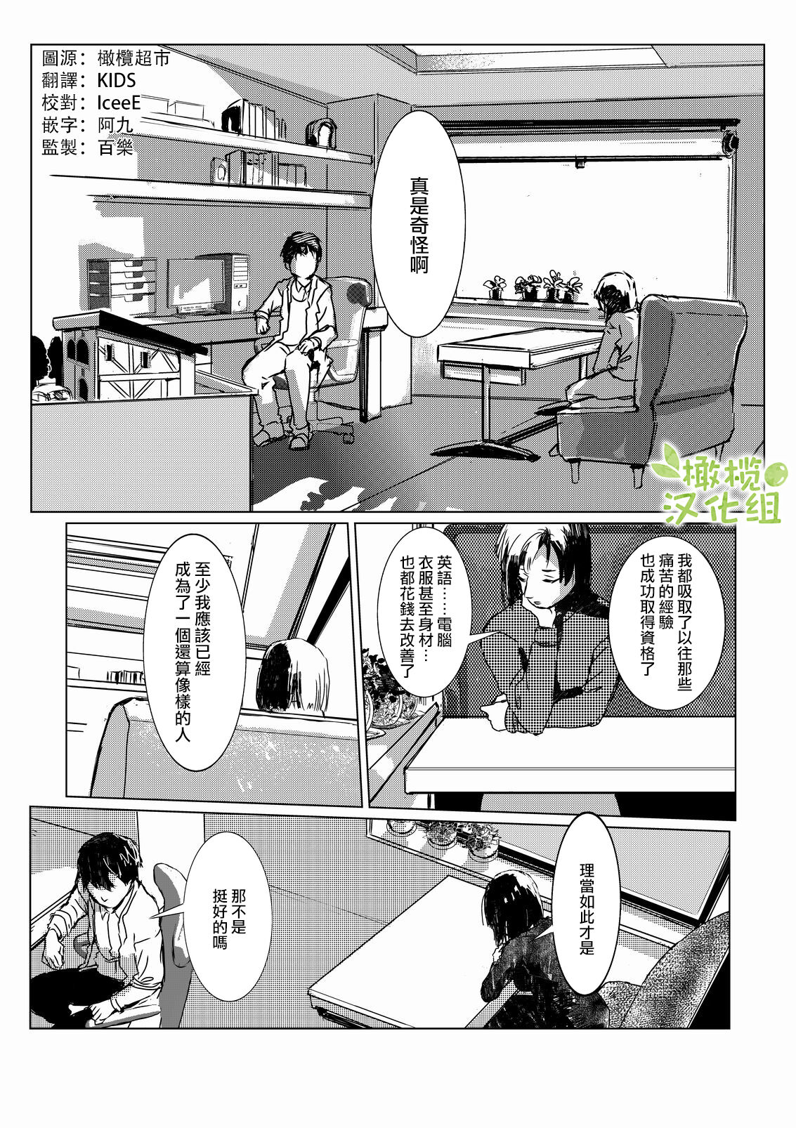 kao no nai ekisutora｜无面戏子 page 2 full