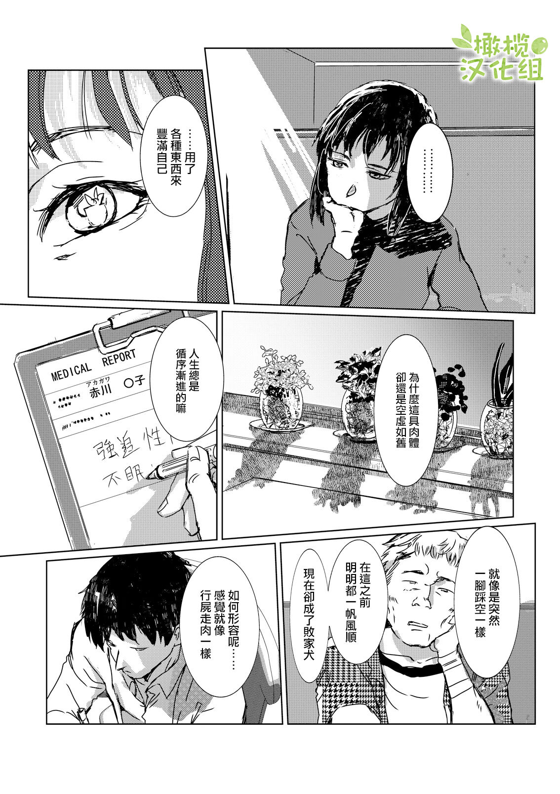 kao no nai ekisutora｜无面戏子 page 3 full