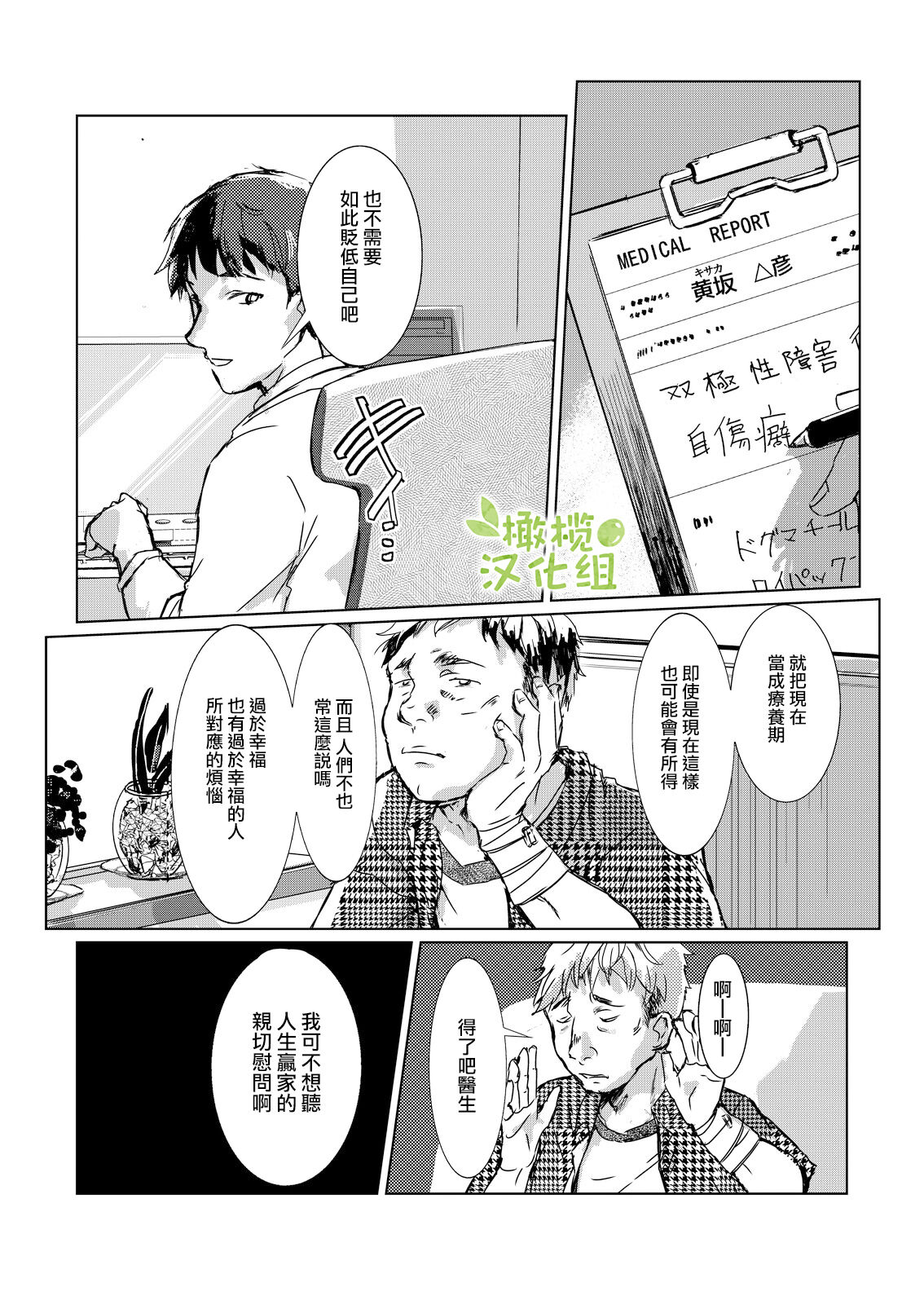 kao no nai ekisutora｜无面戏子 page 4 full