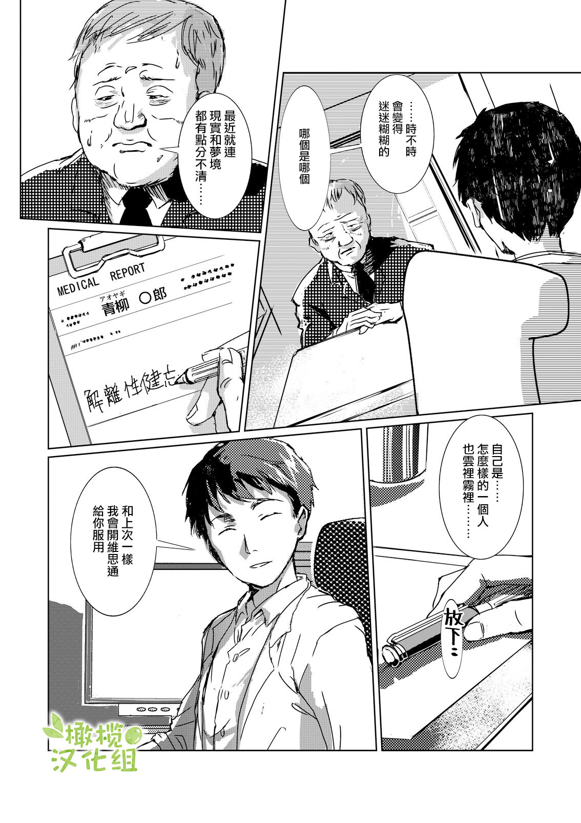 kao no nai ekisutora｜无面戏子 page 5 full