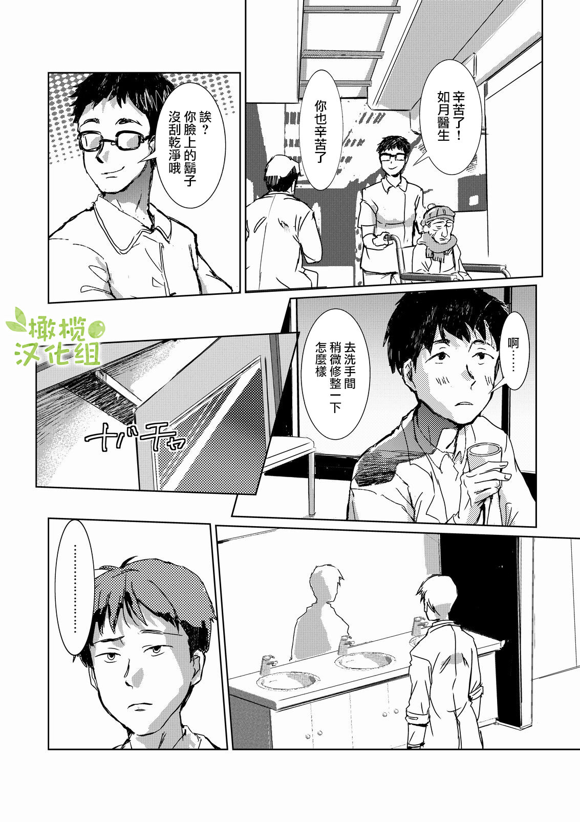 kao no nai ekisutora｜无面戏子 page 7 full