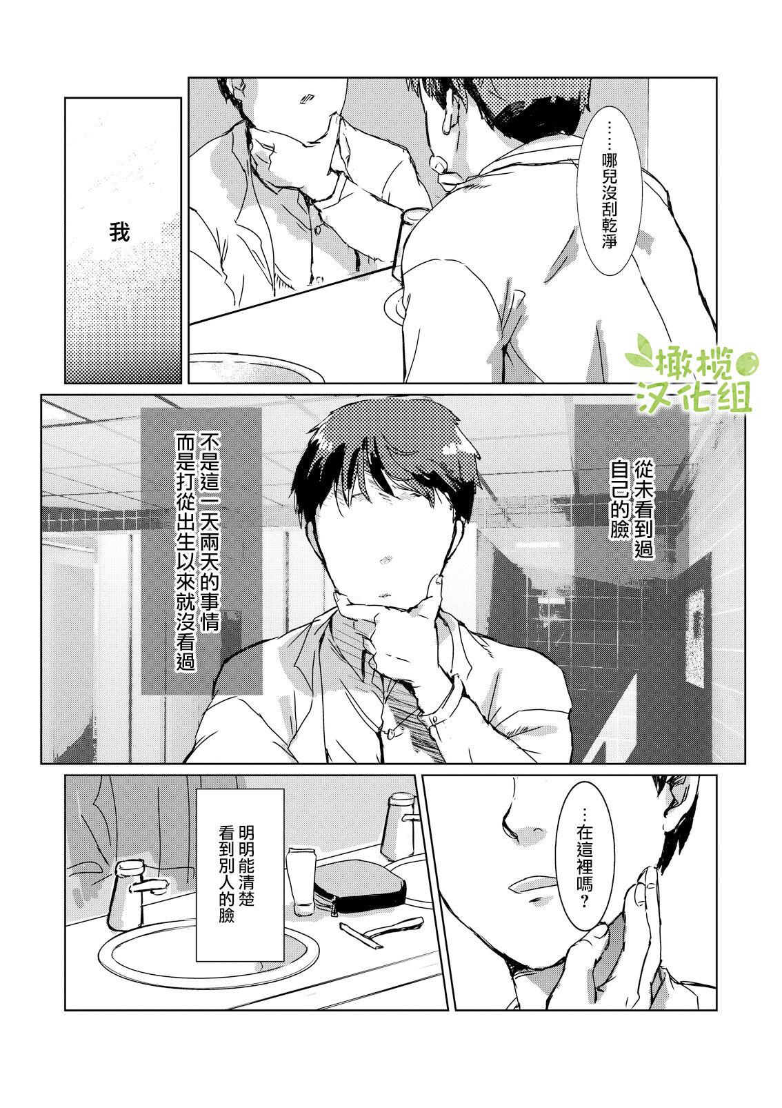 kao no nai ekisutora｜无面戏子 page 8 full