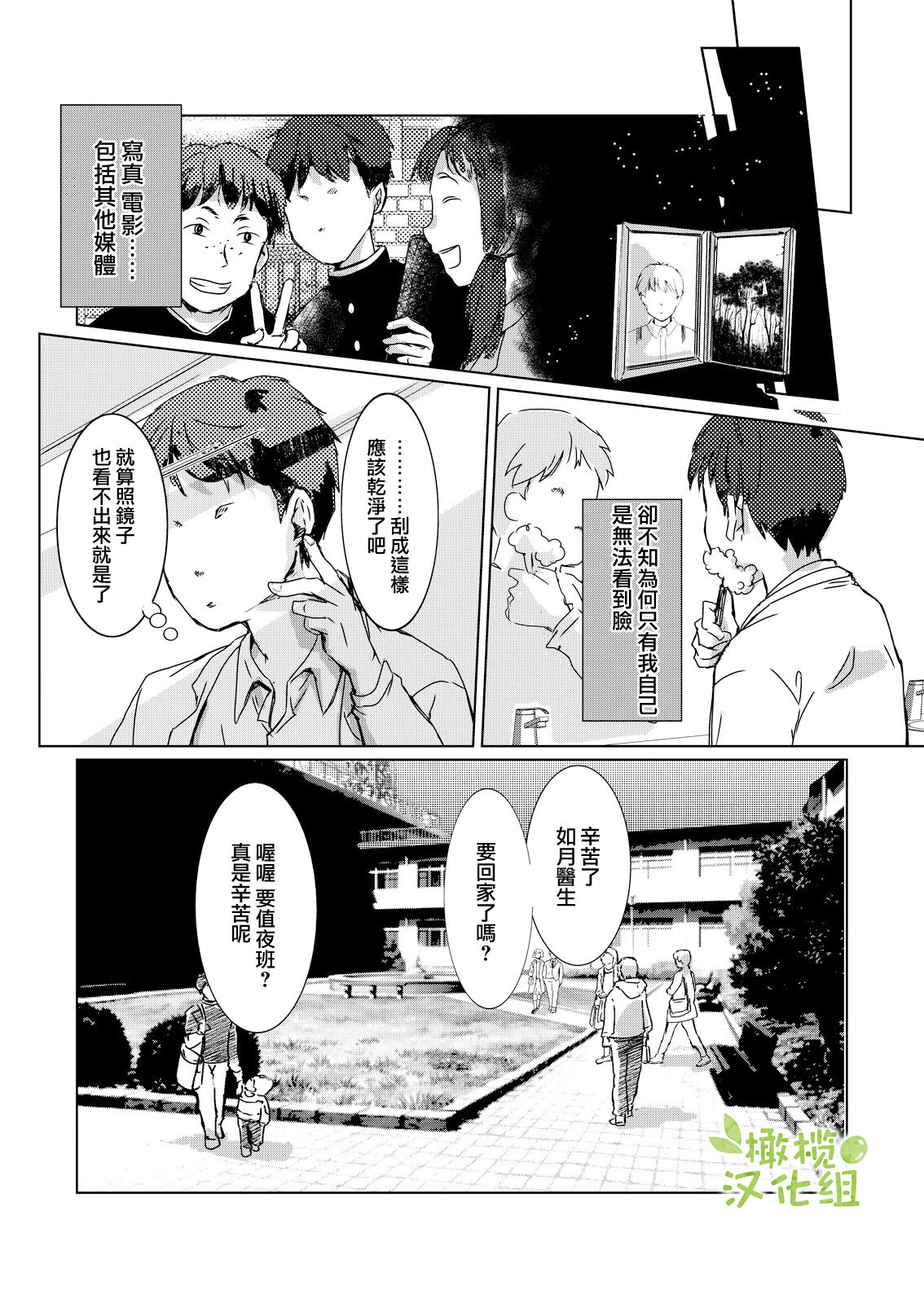 kao no nai ekisutora｜无面戏子 page 9 full