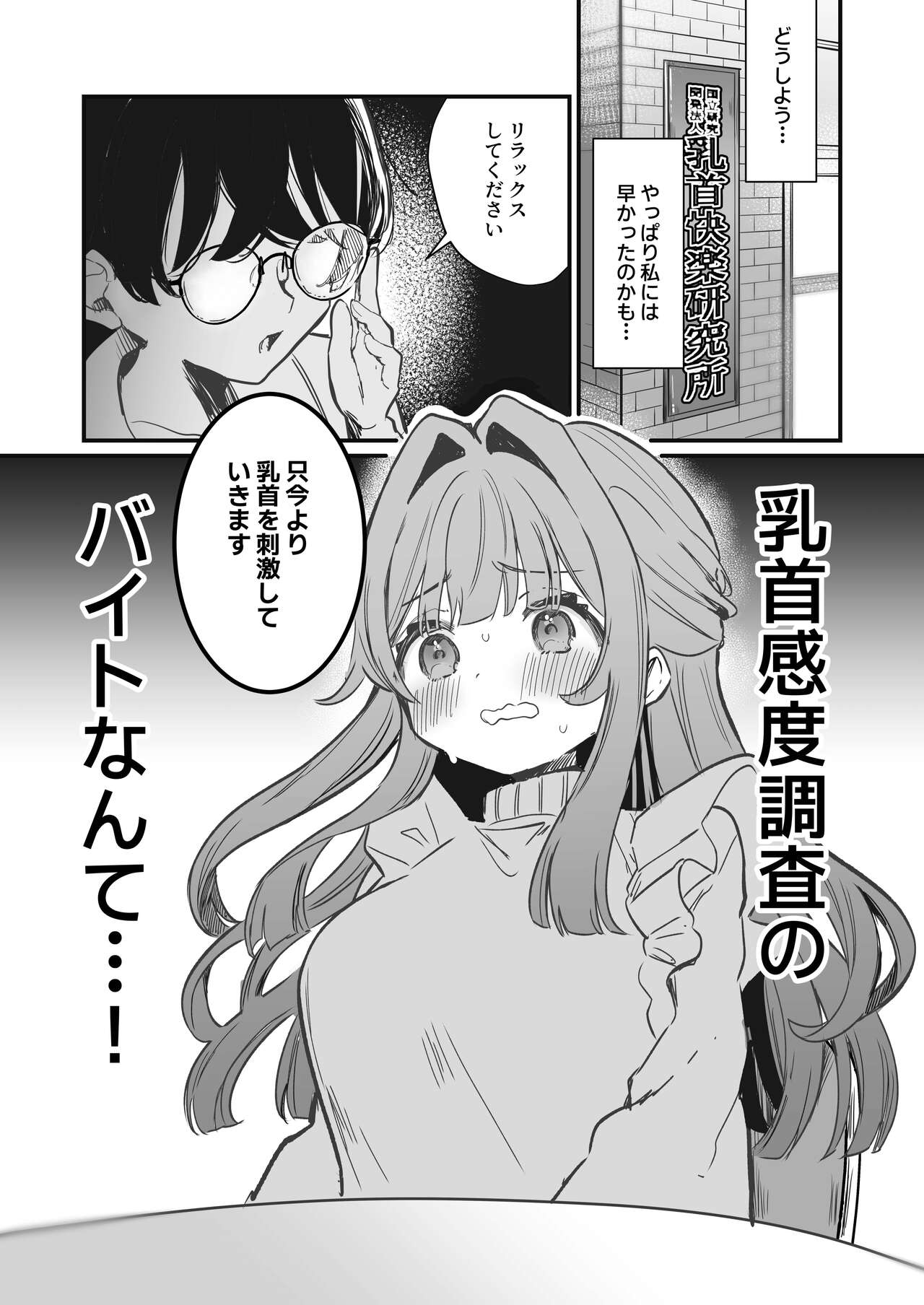 Chikubikandochousa, hajimemasu page 3 full