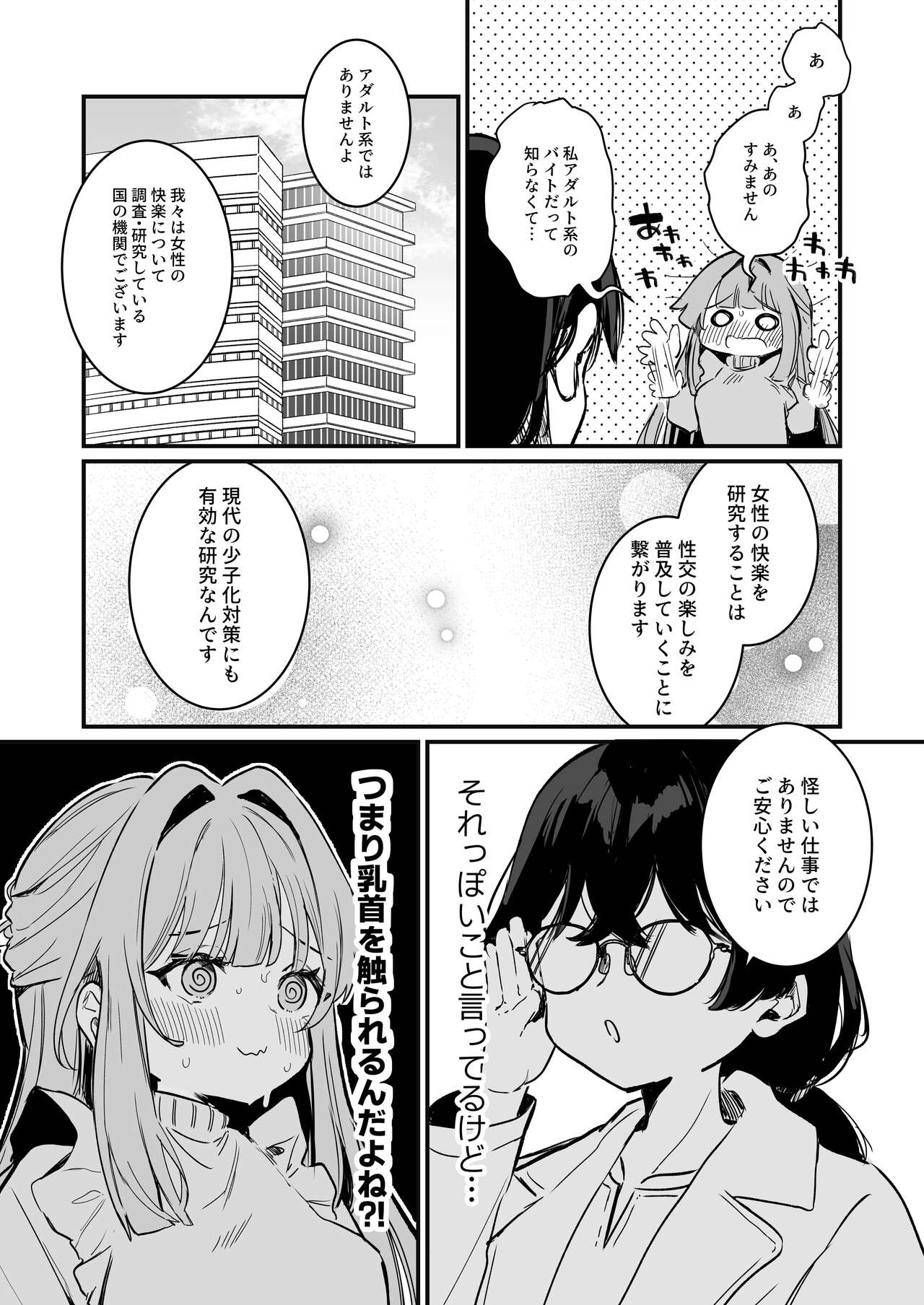 Chikubikandochousa, hajimemasu page 7 full