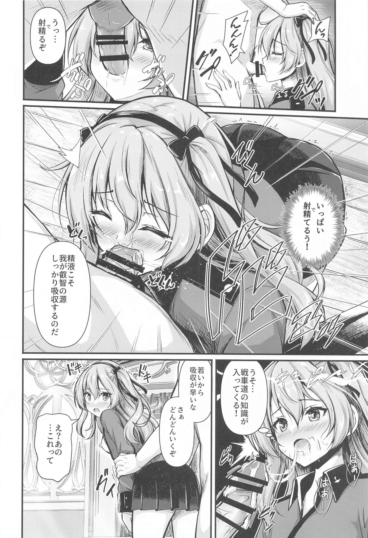 Arisu to  Darjeeling no Ero Hon ~St. Gloriana no Eichi Hen~ page 7 full