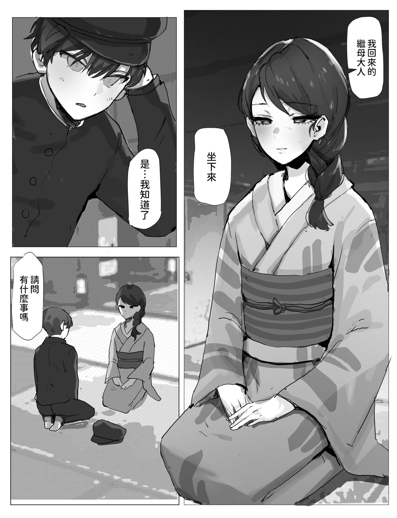 義母さんとセッ〇スしてもいいもの?  中文翻譯 page 2 full