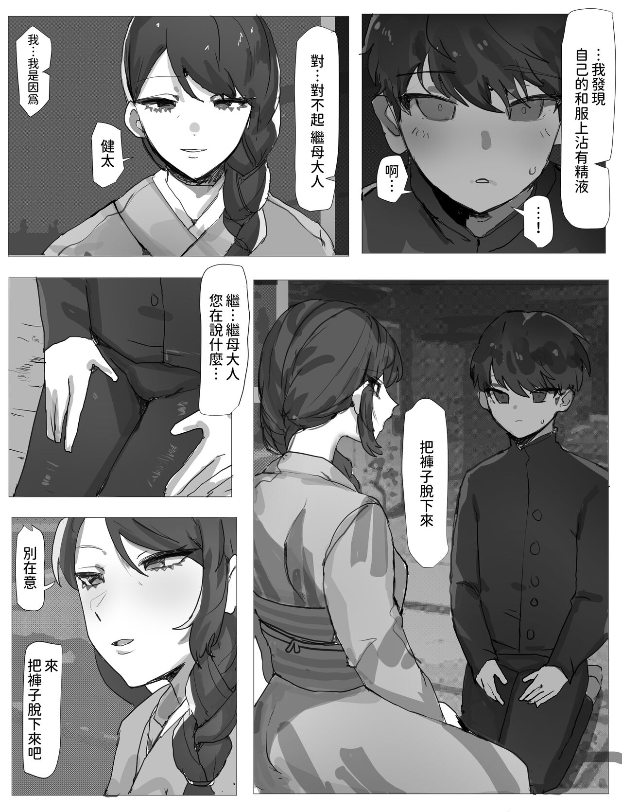 義母さんとセッ〇スしてもいいもの?  中文翻譯 page 3 full
