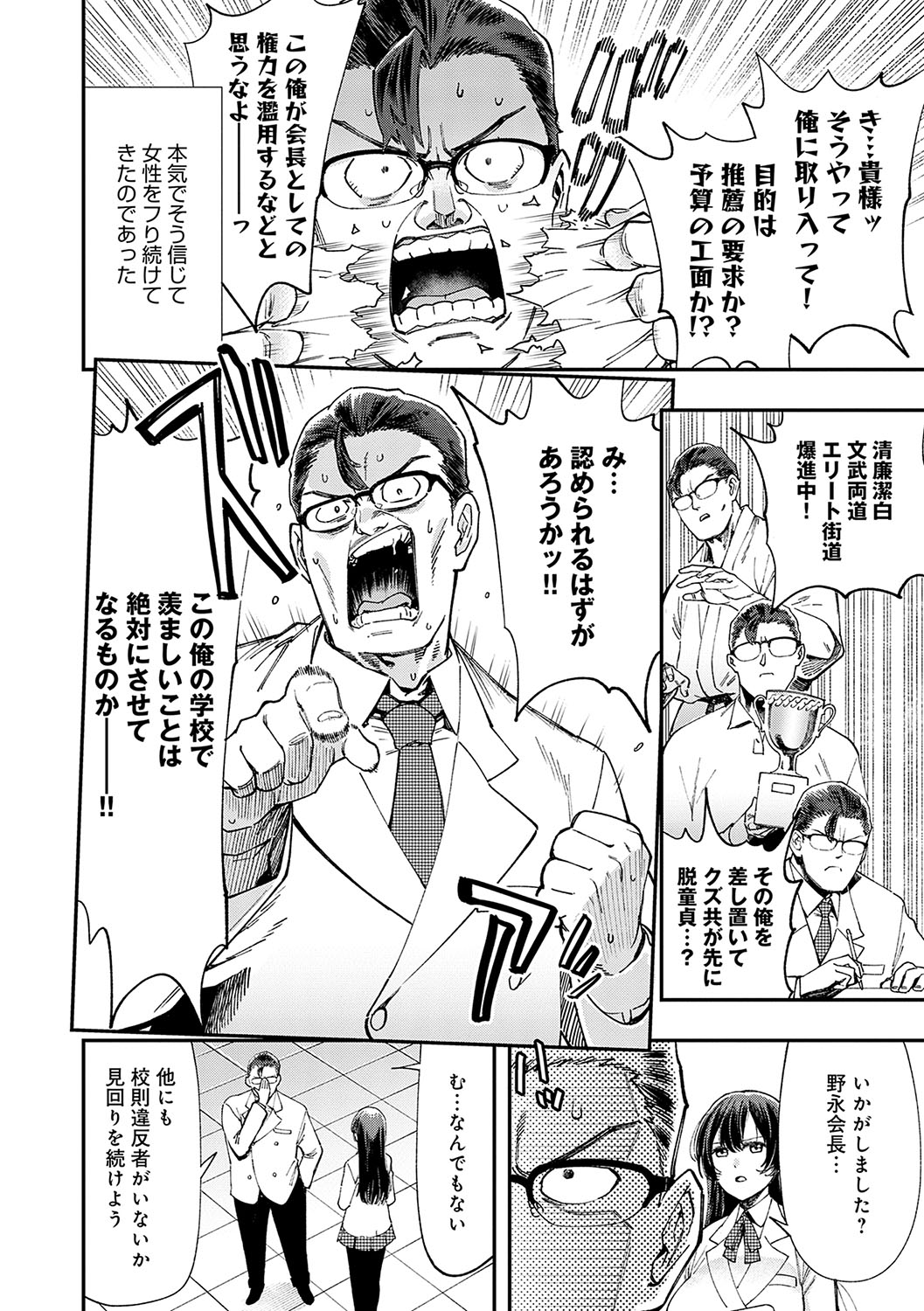 Kashikoi Oppai page 7 full
