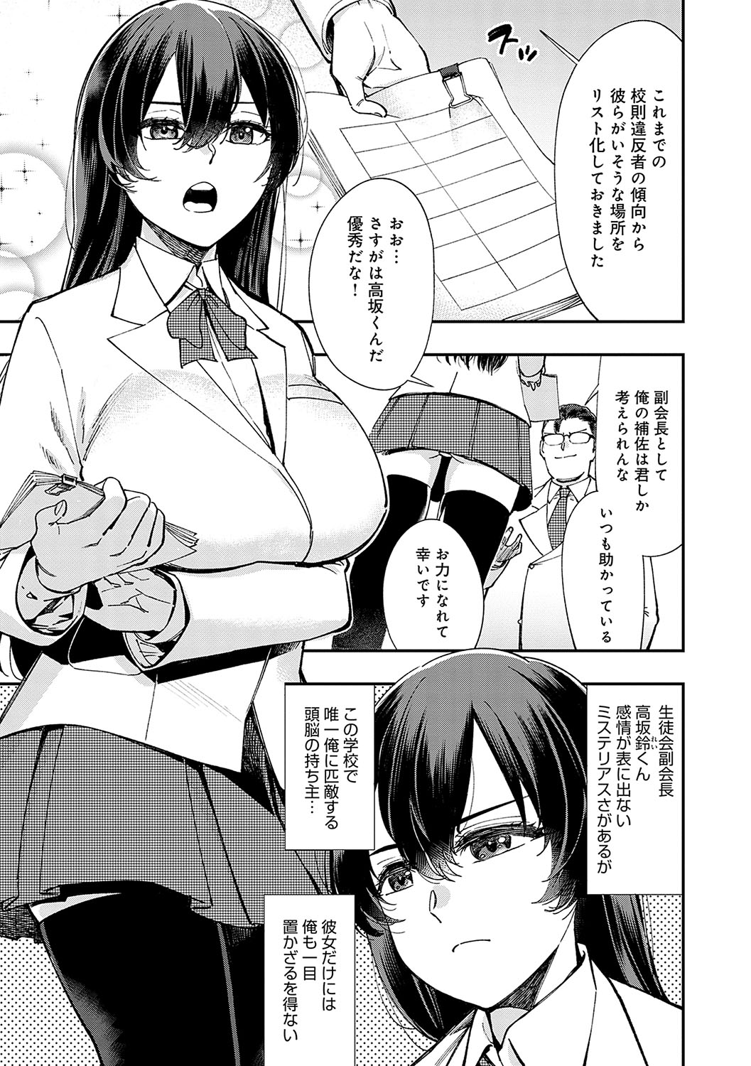 Kashikoi Oppai page 8 full