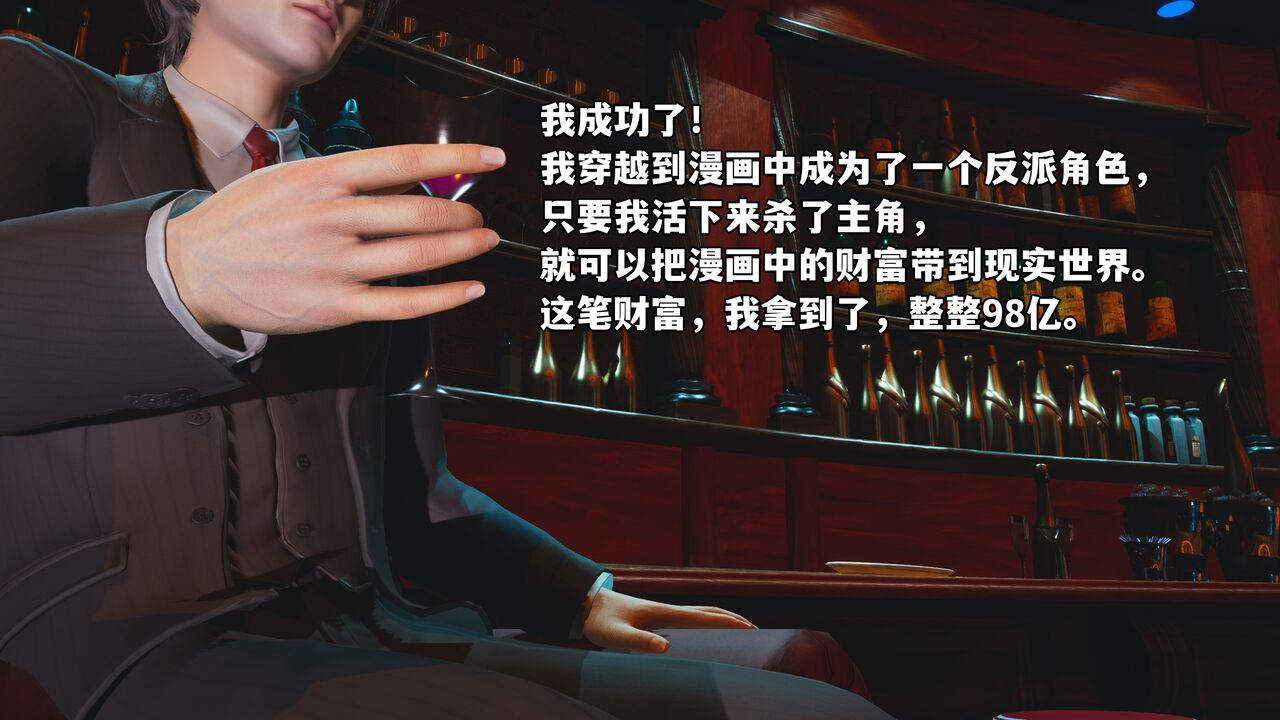 我成了大反派 第二季 序章-第08话 page 2 full