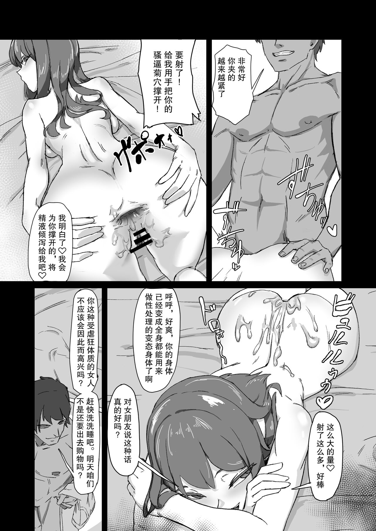 Hentai Kareshi ni Somerareru page 8 full