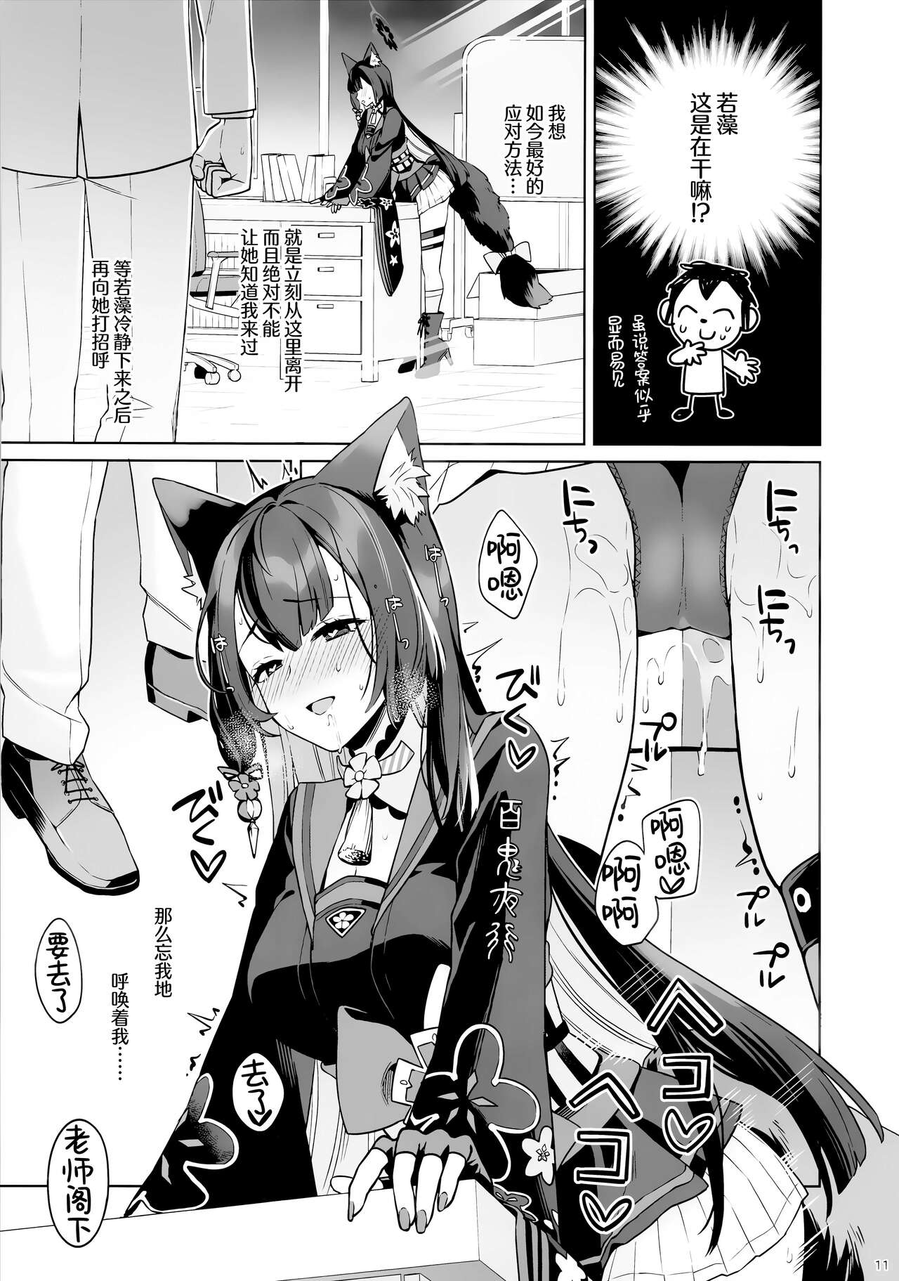 Zyunzyou Renzyou Hatsuzyoukitsune | 纯情·恋情·发情狐 page 10 full