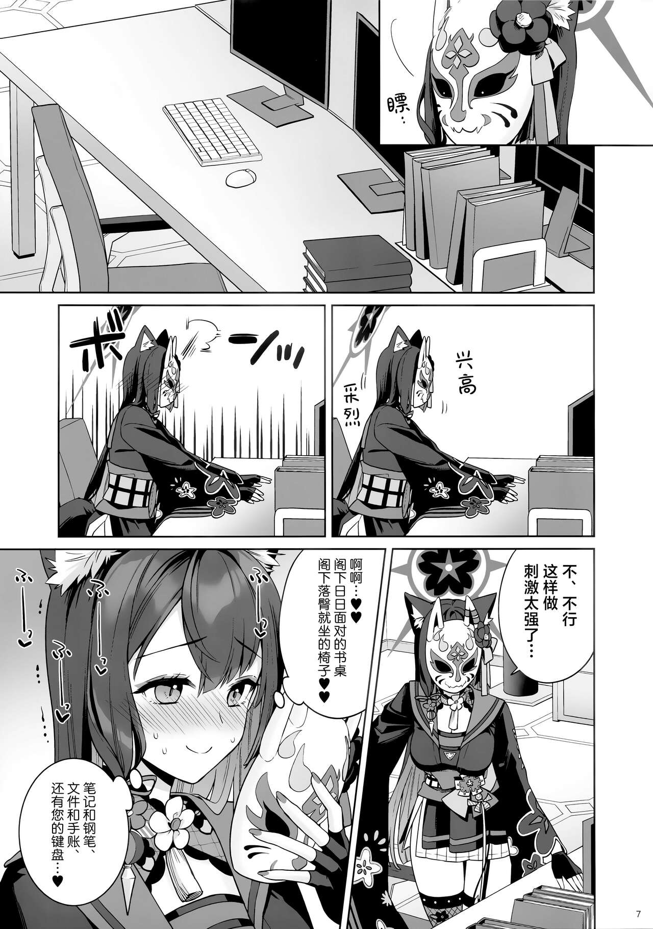 Zyunzyou Renzyou Hatsuzyoukitsune | 纯情·恋情·发情狐 page 6 full