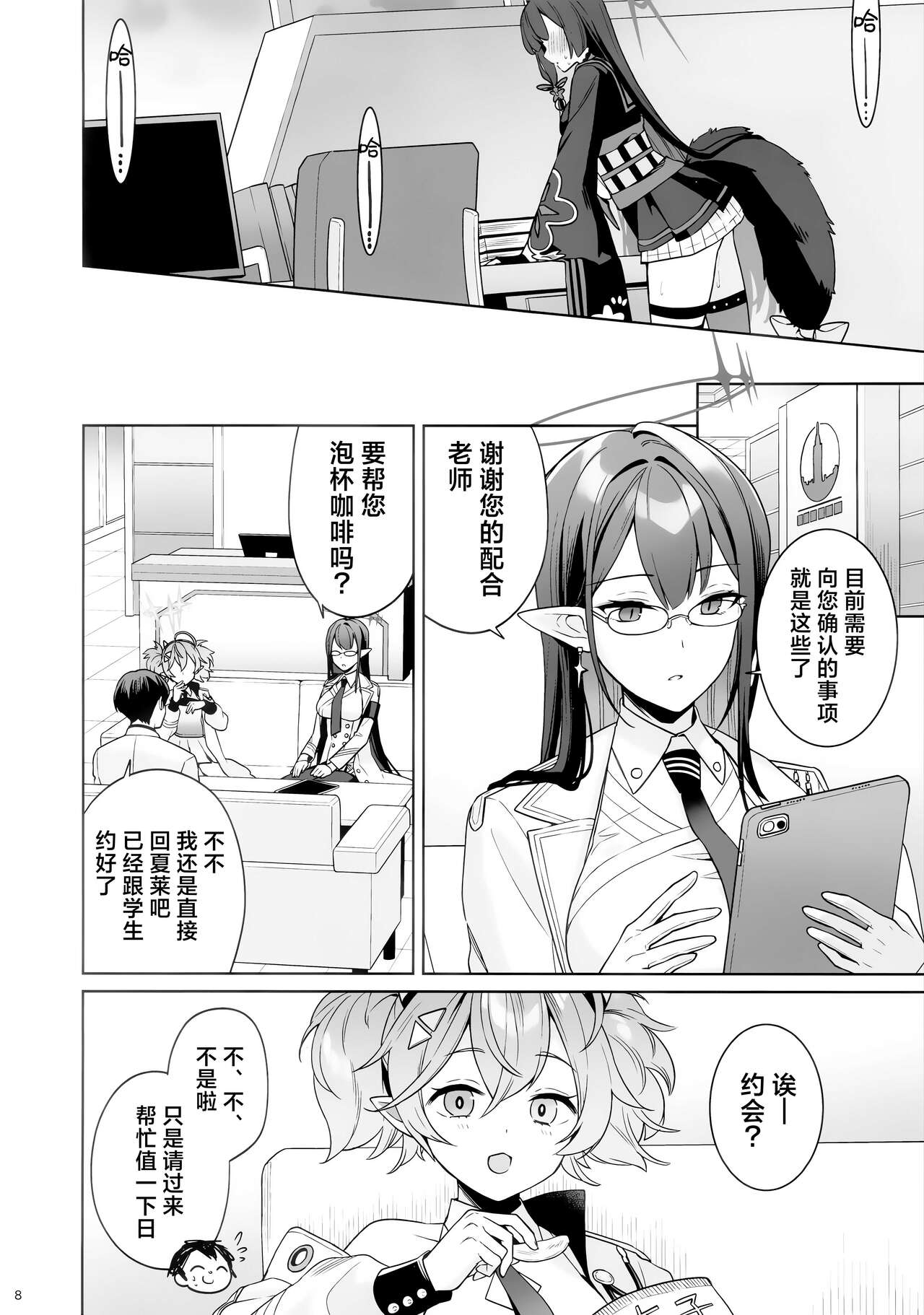 Zyunzyou Renzyou Hatsuzyoukitsune | 纯情·恋情·发情狐 page 7 full