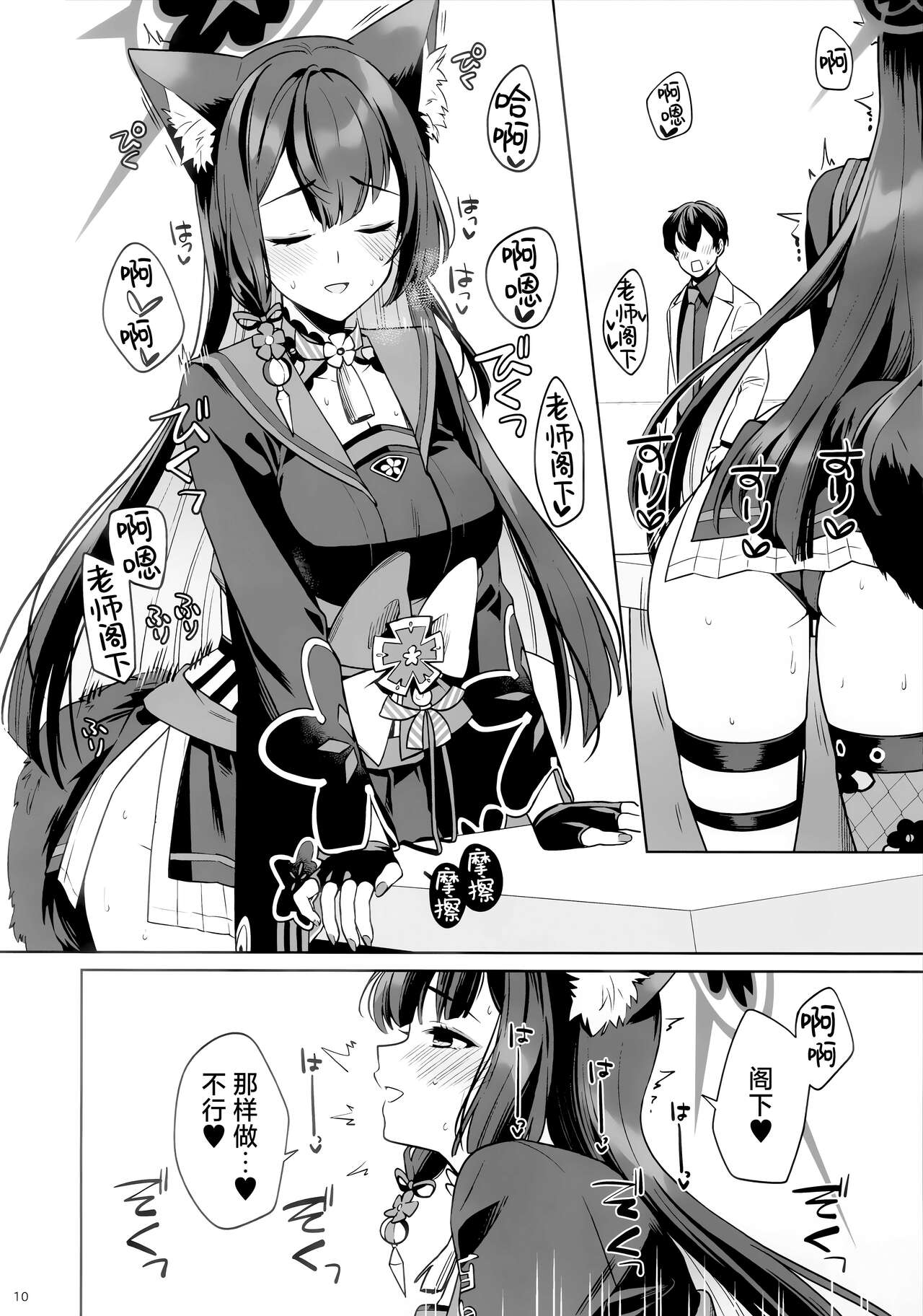 Zyunzyou Renzyou Hatsuzyoukitsune | 纯情·恋情·发情狐 page 9 full