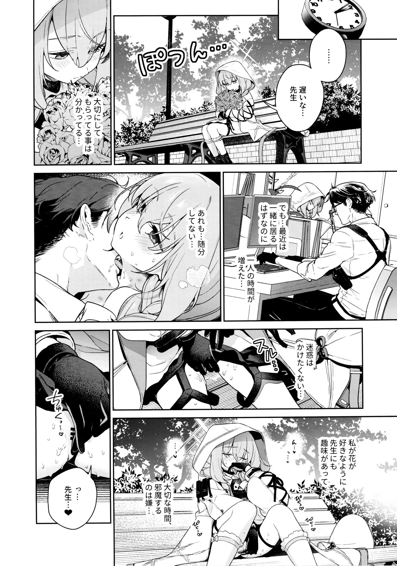 Oshiete, Sensei page 3 full