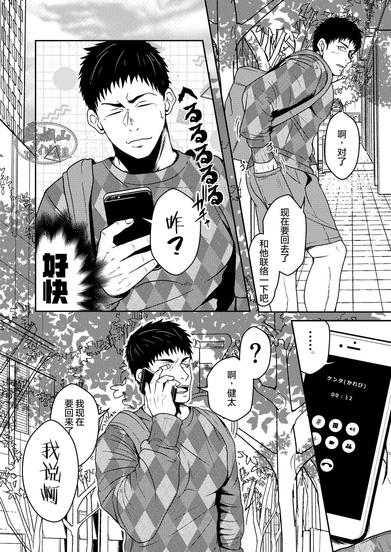 へらヤン.病娇小哥 page 6 full