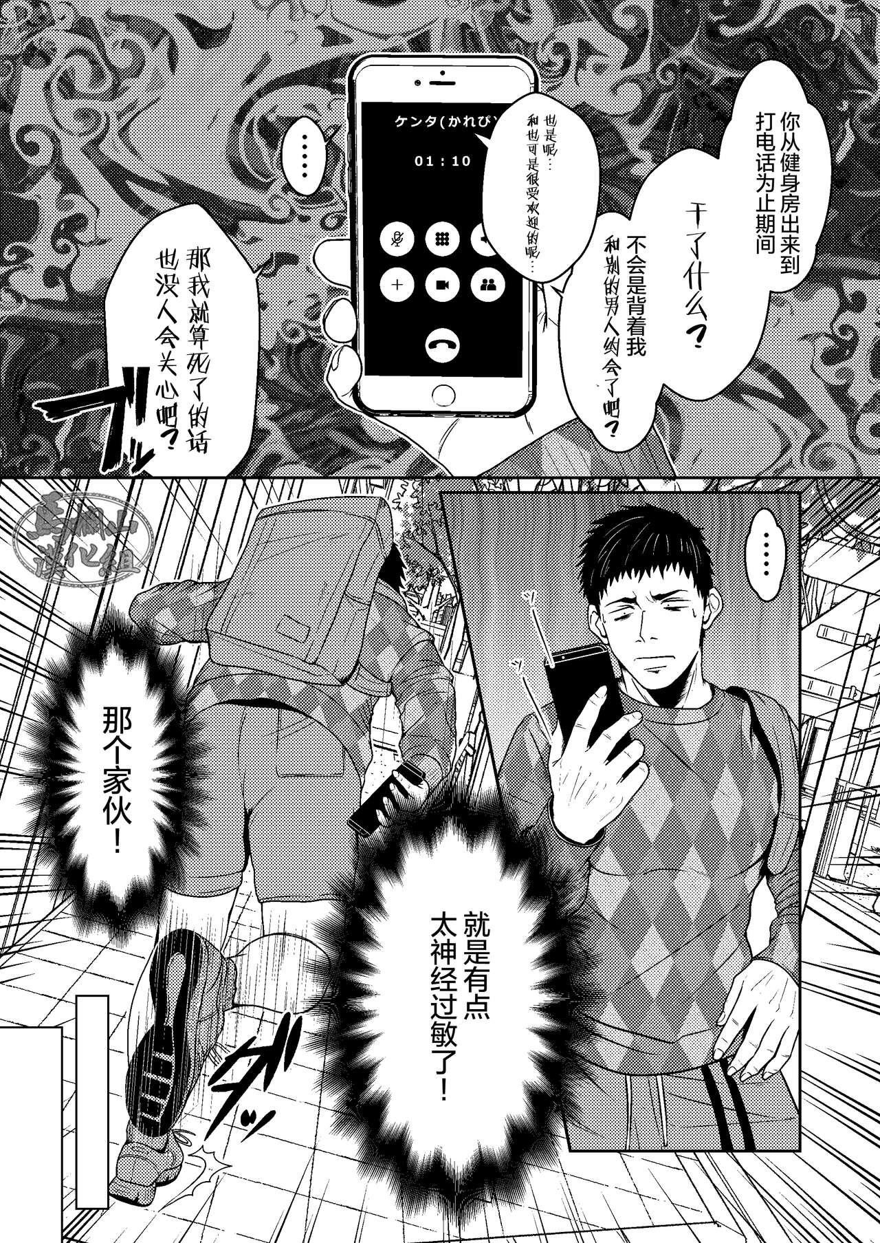 へらヤン.病娇小哥 page 7 full