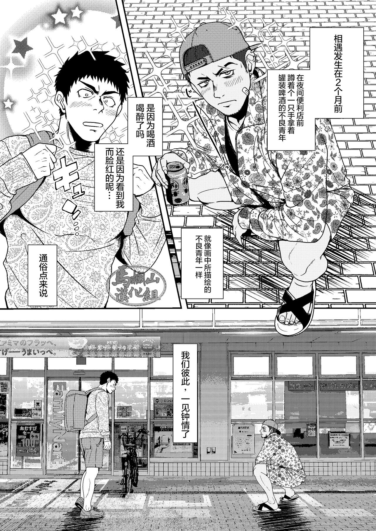 へらヤン.病娇小哥 page 8 full