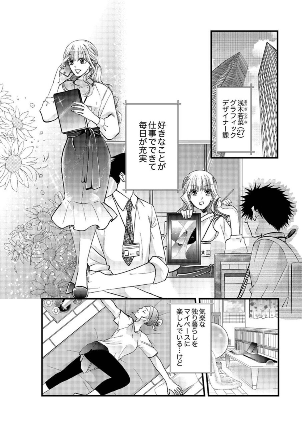 Shojosotsu Sex, Enchousen ~ Joushi no Aibu wa Ichiya ja Owaranai 1-2 page 6 full