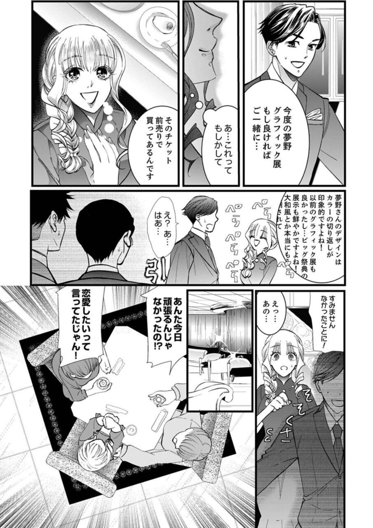 Shojosotsu Sex, Enchousen ~ Joushi no Aibu wa Ichiya ja Owaranai 1-2 page 9 full