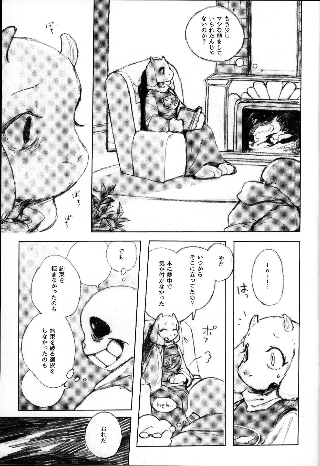 o mezame wa arakaruto de/ do not sew there page 10 full