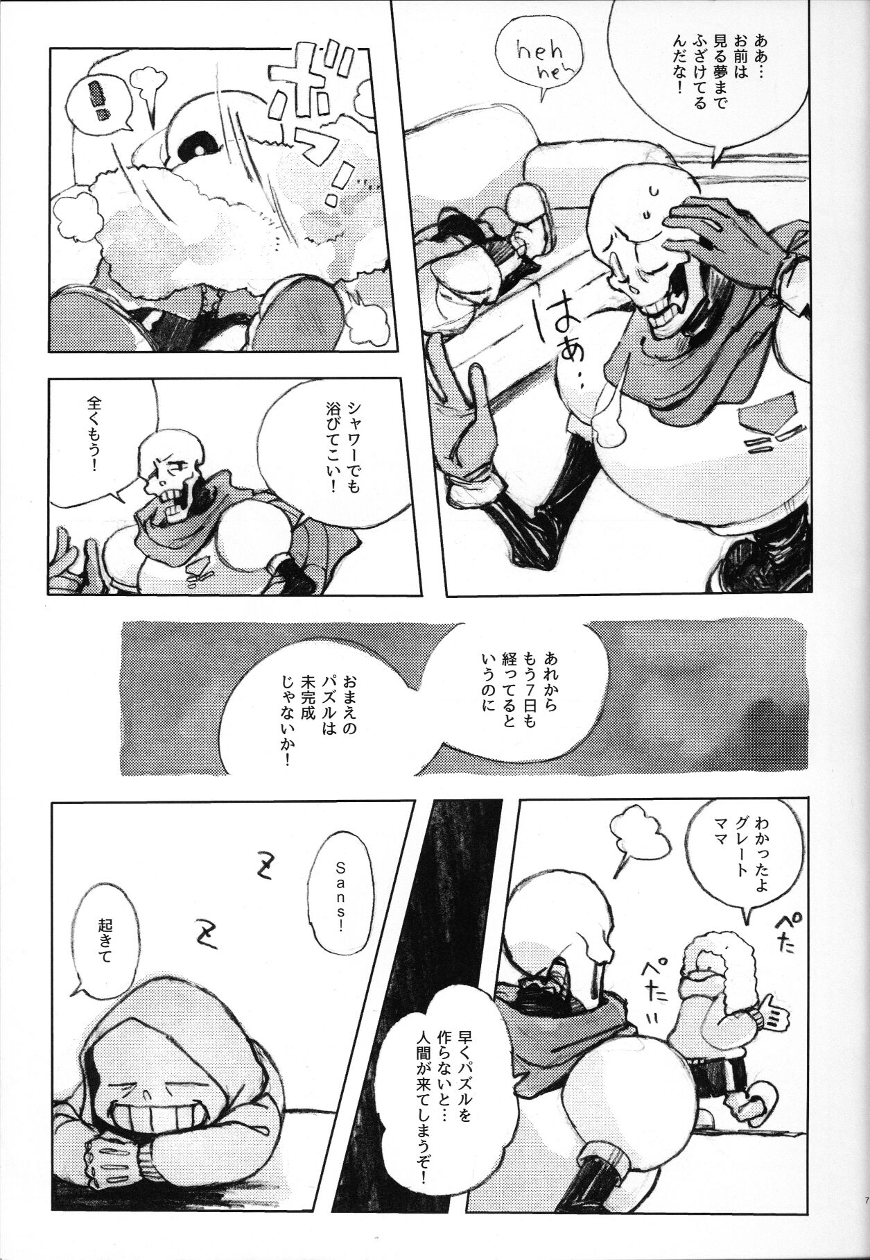 o mezame wa arakaruto de/ do not sew there page 6 full