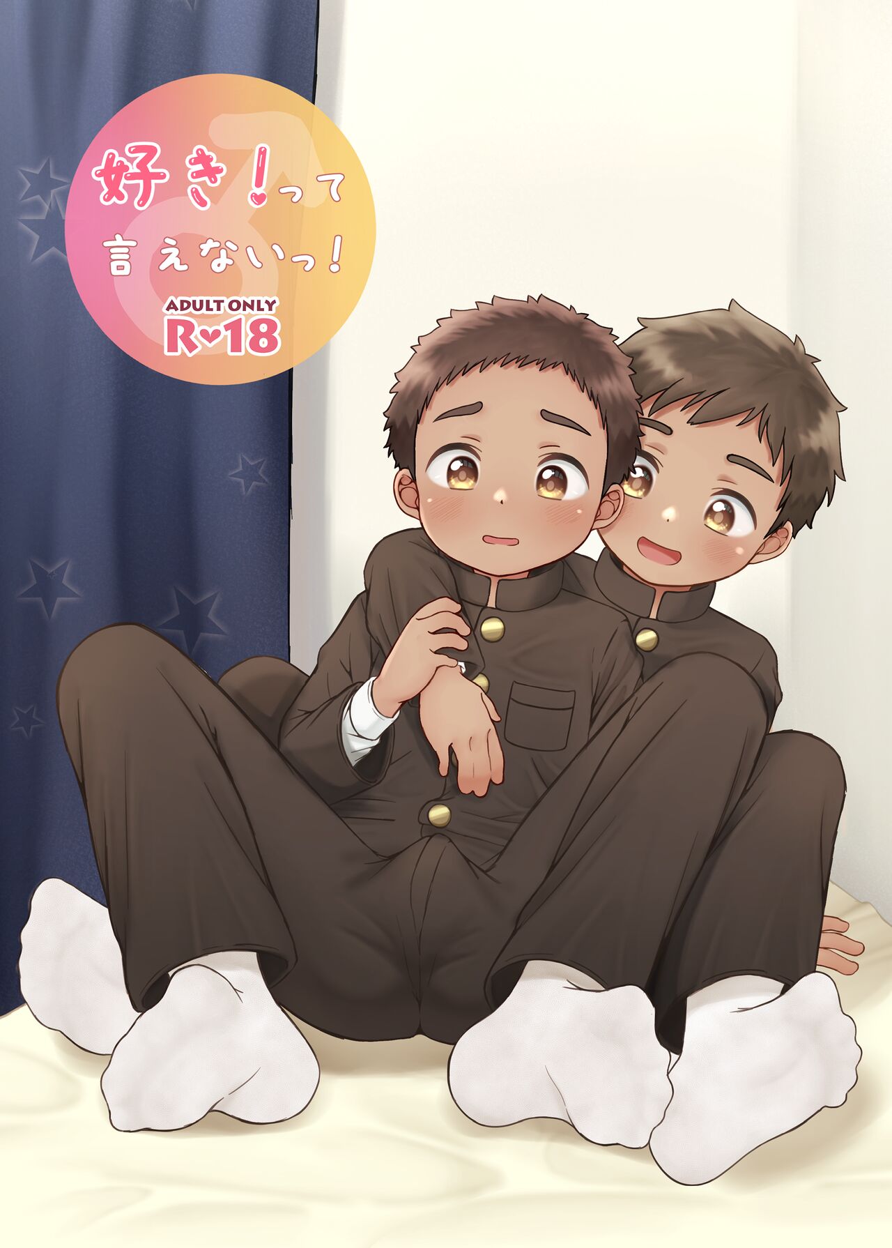 Suki! Tte iena itsu! page 1 full