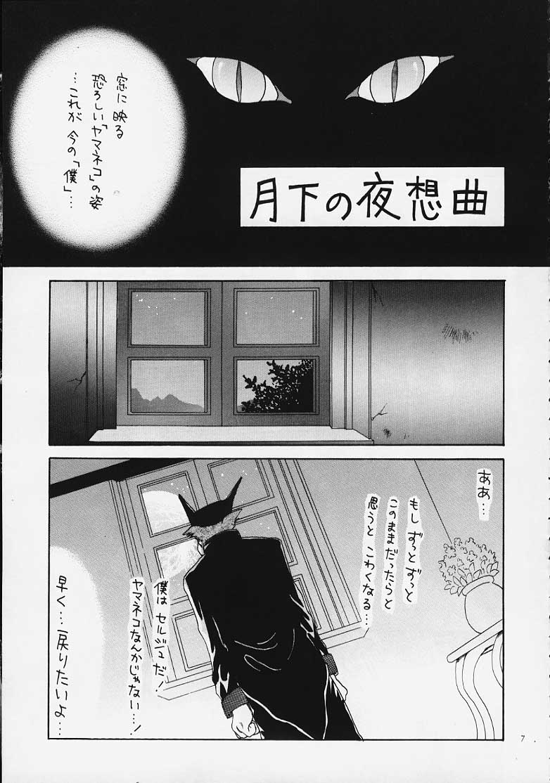 Yasoukyoku page 6 full