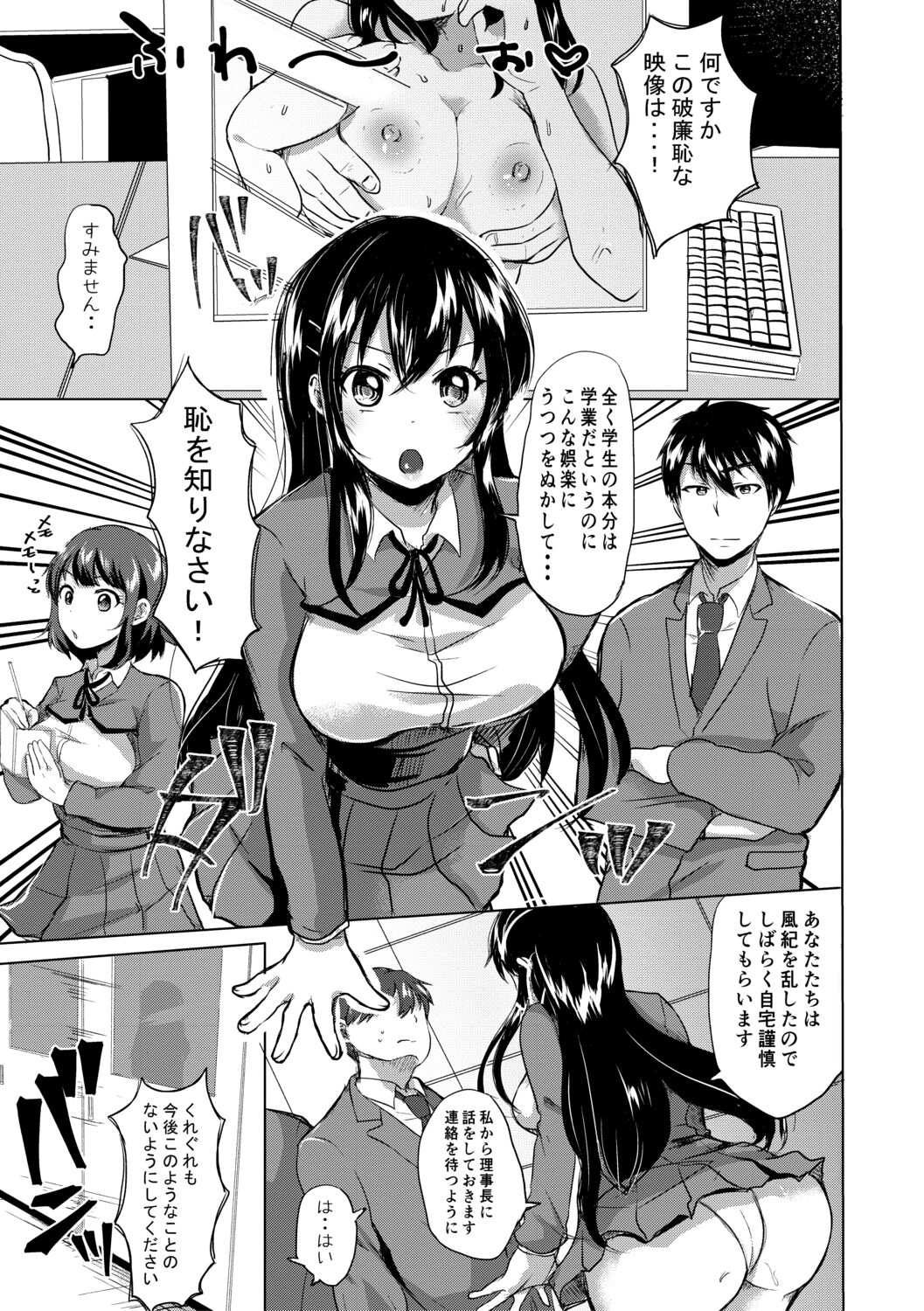 藤咲ひなたは変態ゲス講師に淫乱開発されました。【電子版特典付き】 page 9 full