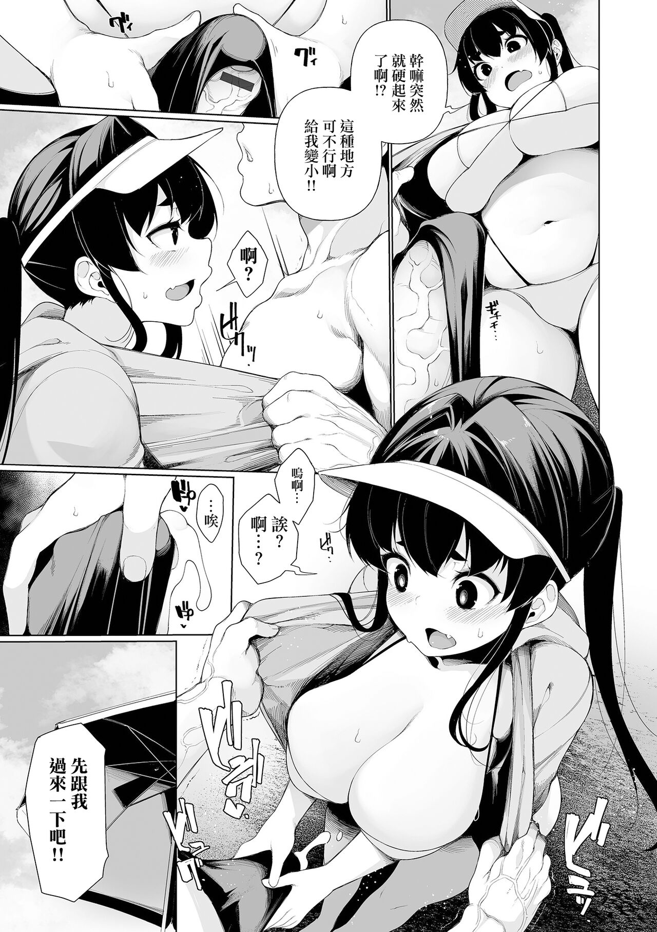 一年彼女_第四話 page 3 full