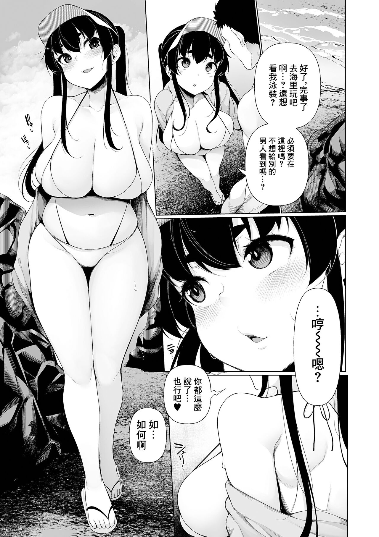 一年彼女_第四話 page 9 full