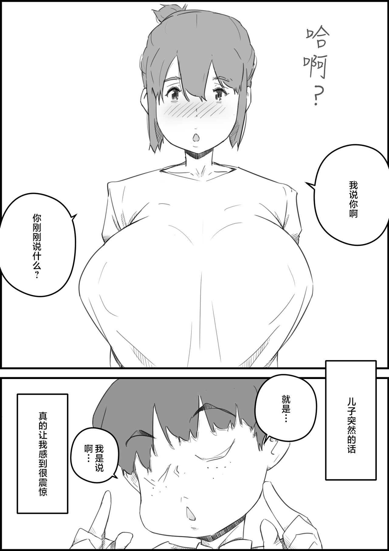 Hajimete wa, Kaa-san de... Haha to Musuko no Manatsu no Himegoto page 2 full