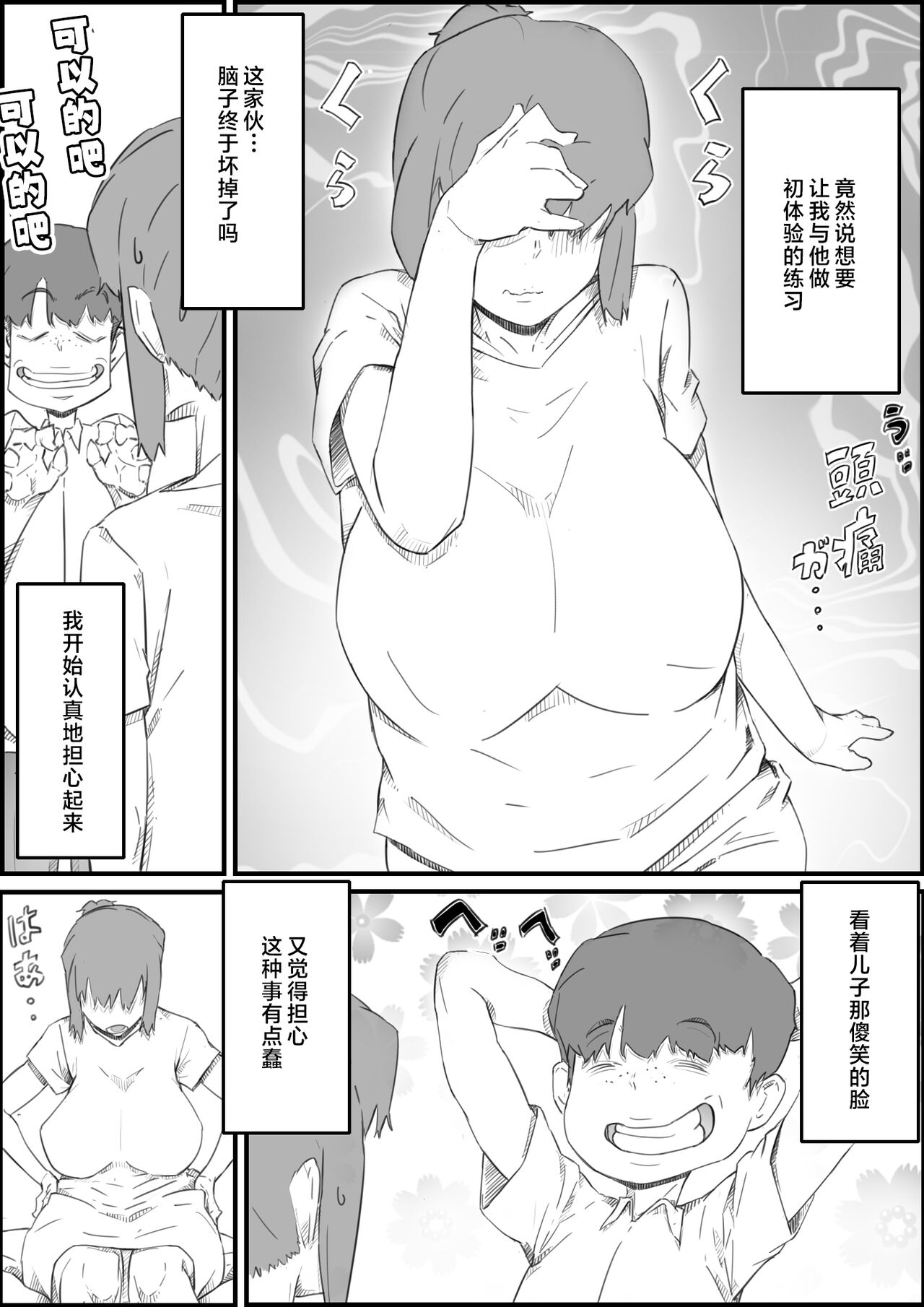 Hajimete wa, Kaa-san de... Haha to Musuko no Manatsu no Himegoto page 3 full