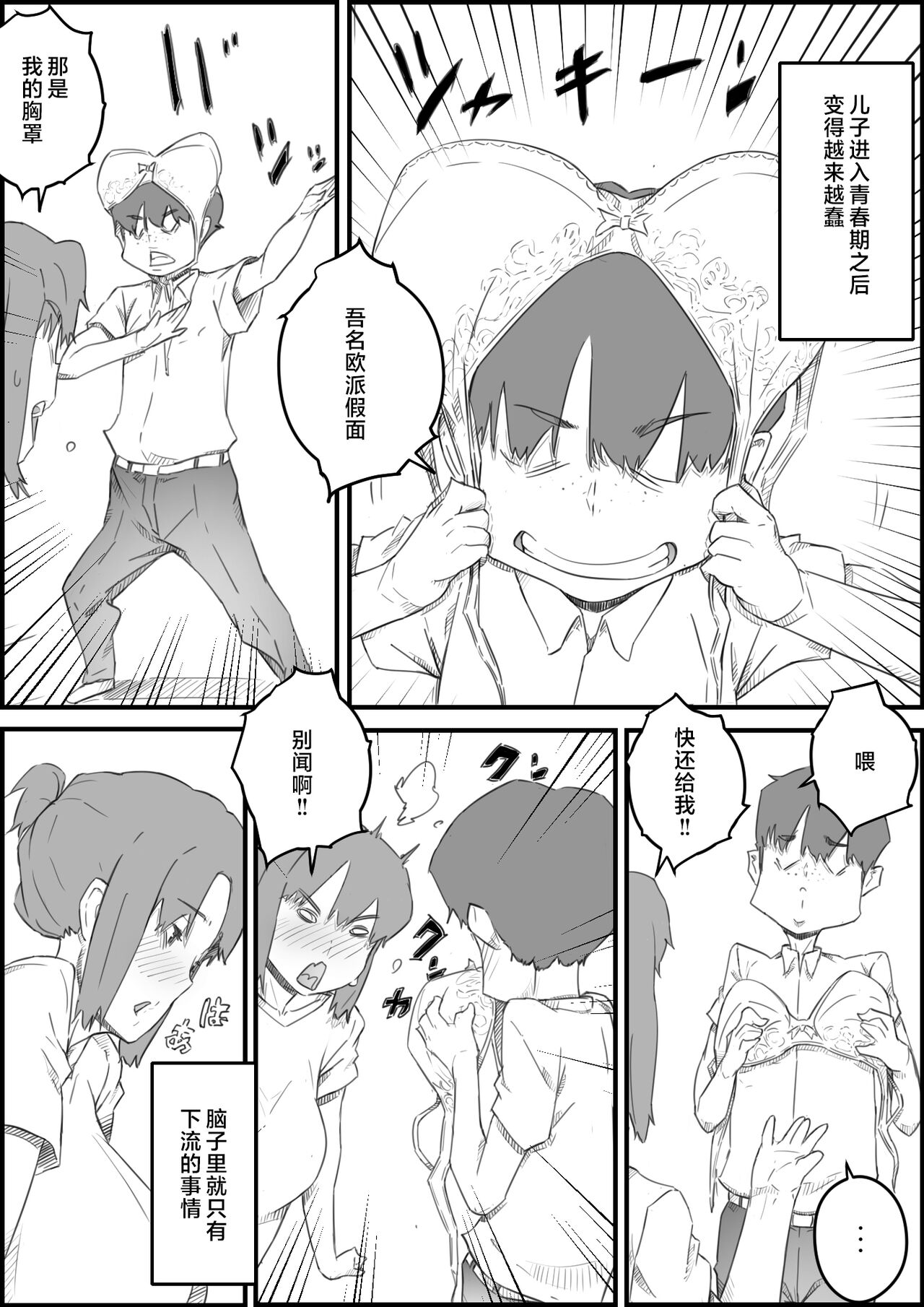 Hajimete wa, Kaa-san de... Haha to Musuko no Manatsu no Himegoto page 4 full