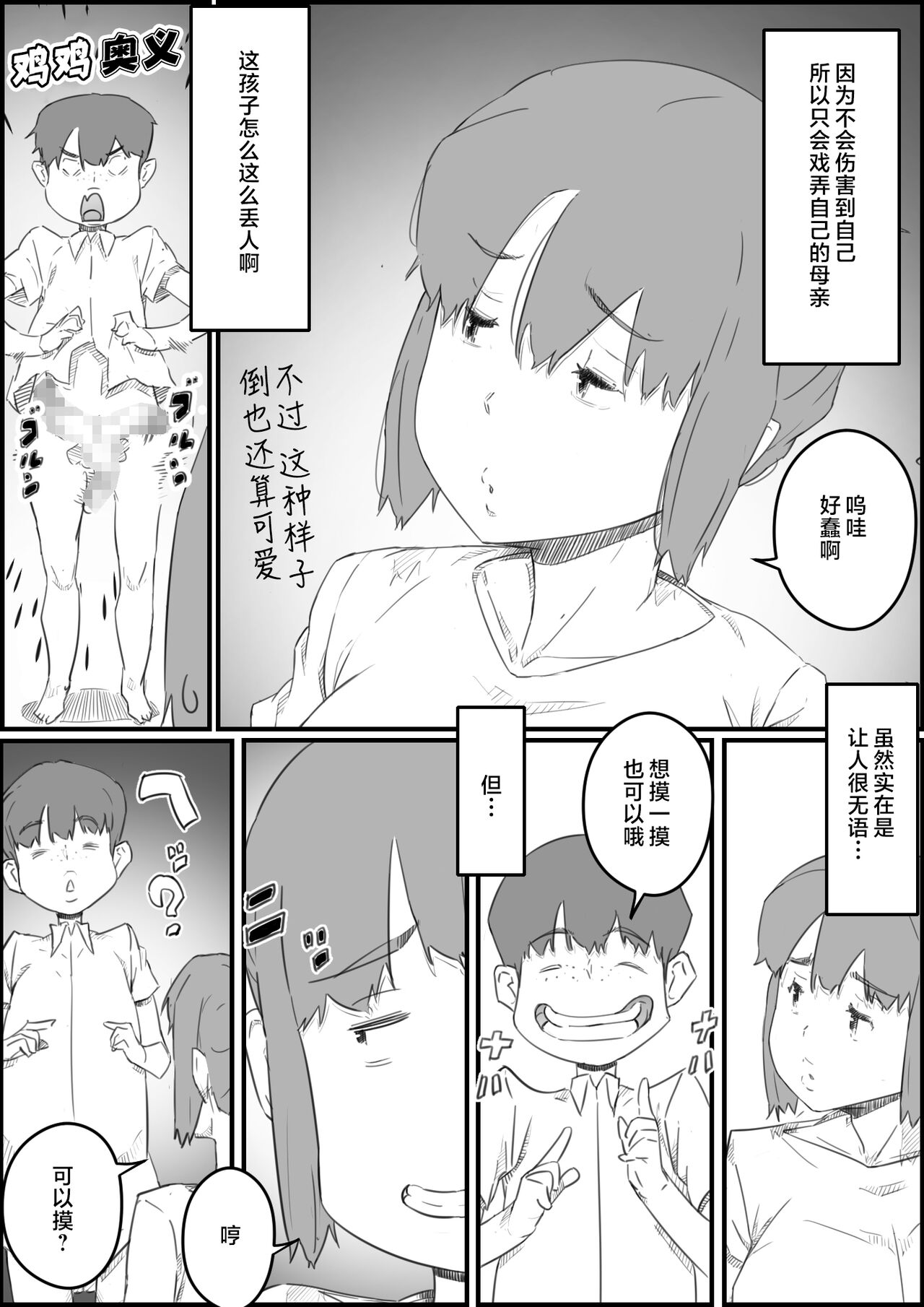 Hajimete wa, Kaa-san de... Haha to Musuko no Manatsu no Himegoto page 6 full