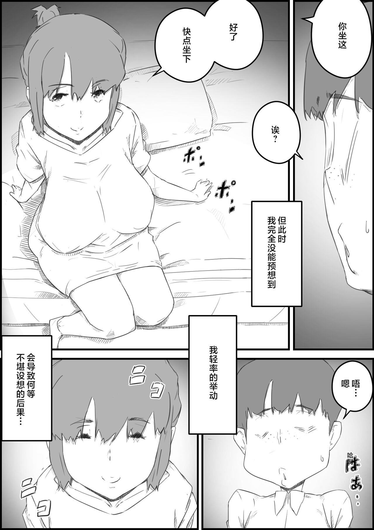 Hajimete wa, Kaa-san de... Haha to Musuko no Manatsu no Himegoto page 8 full