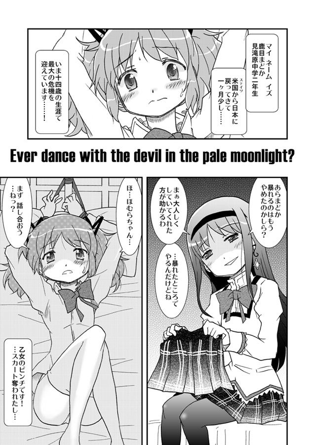 Uwaa! Madoka ga Taihen daa page 2 full