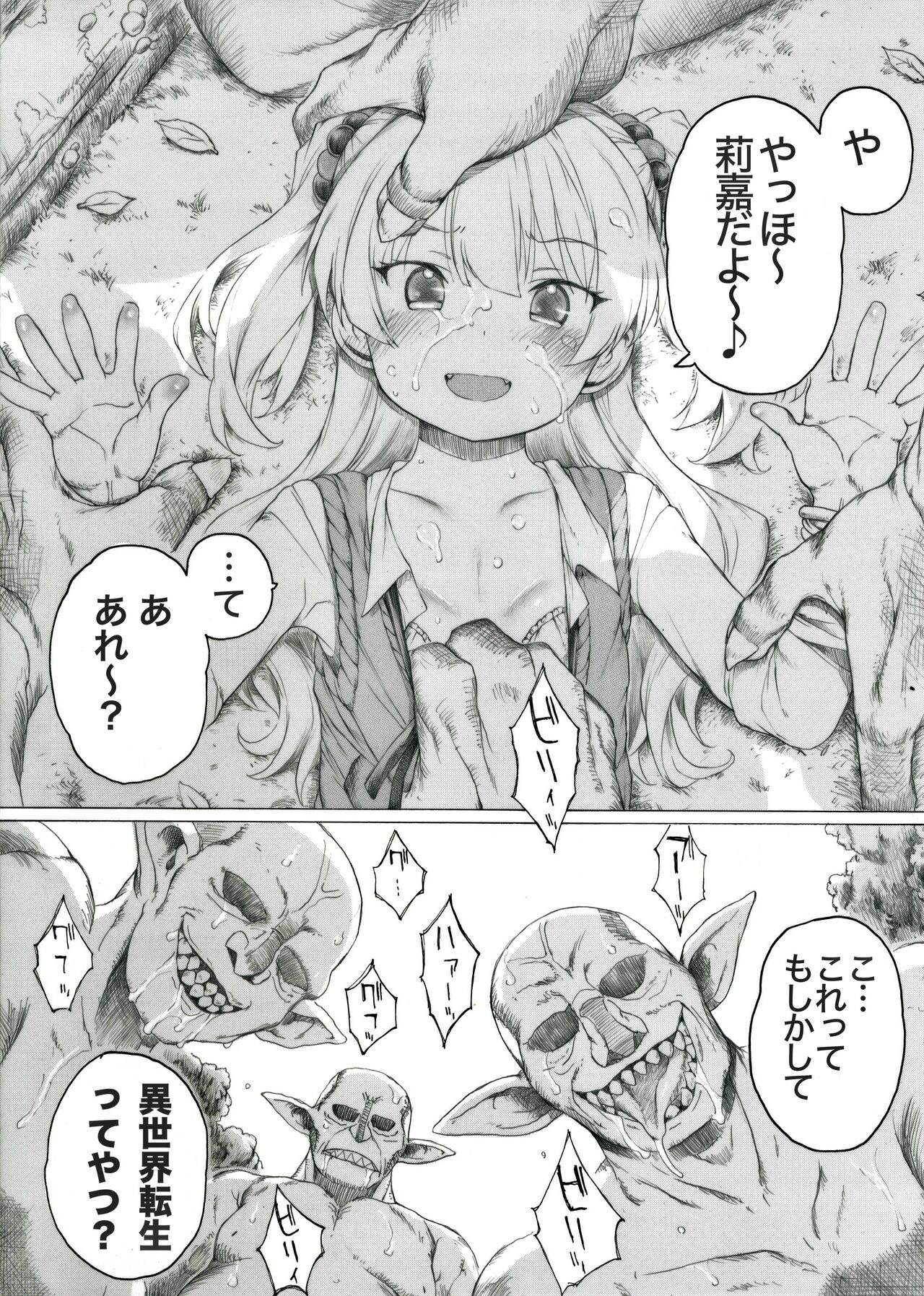 Jougasaki-san ga Zetsurinmusou de Sekai o Sukuu Tabi ni Deru Mitai Desu page 1 full