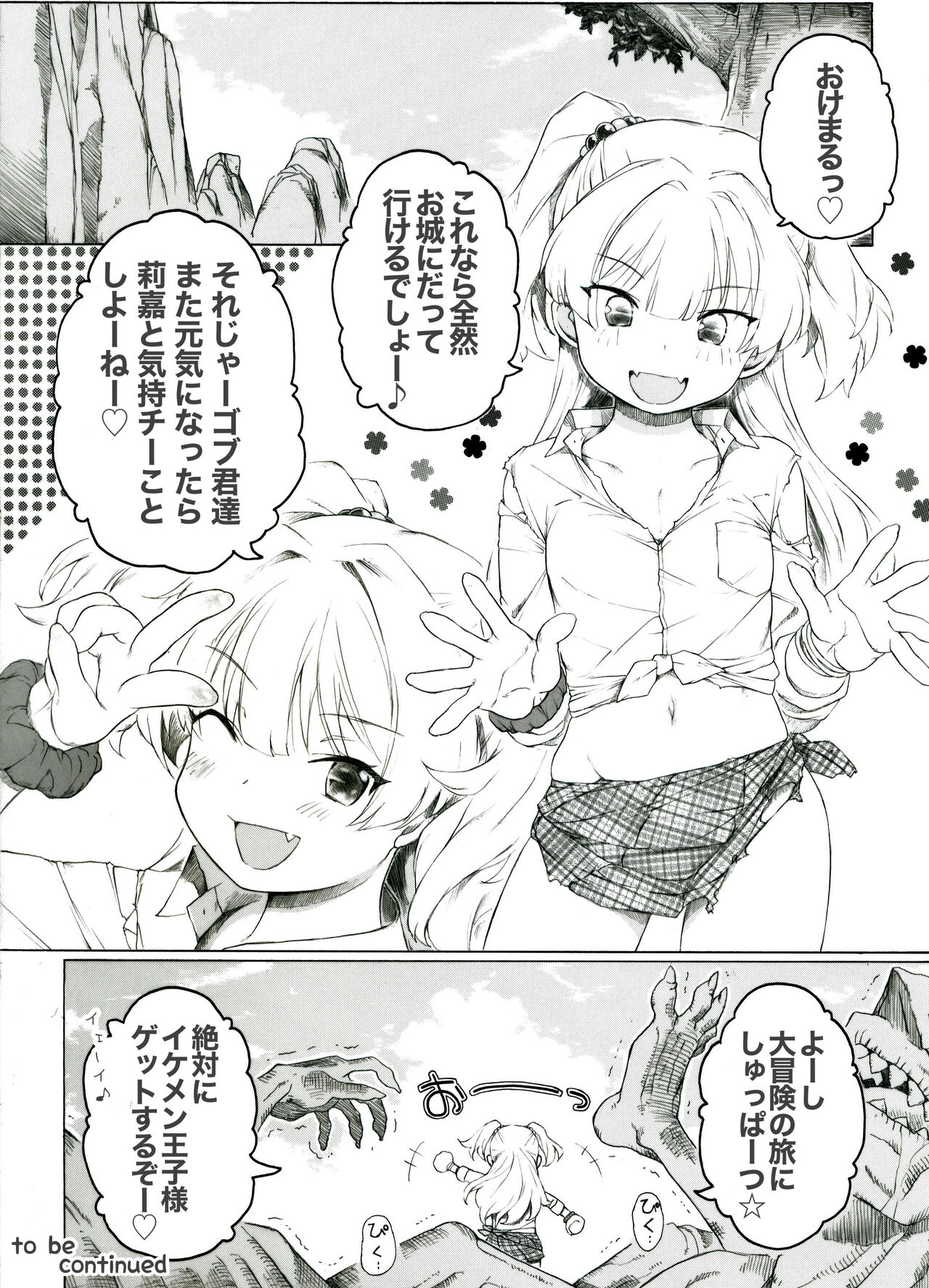 Jougasaki-san ga Zetsurinmusou de Sekai o Sukuu Tabi ni Deru Mitai Desu page 10 full