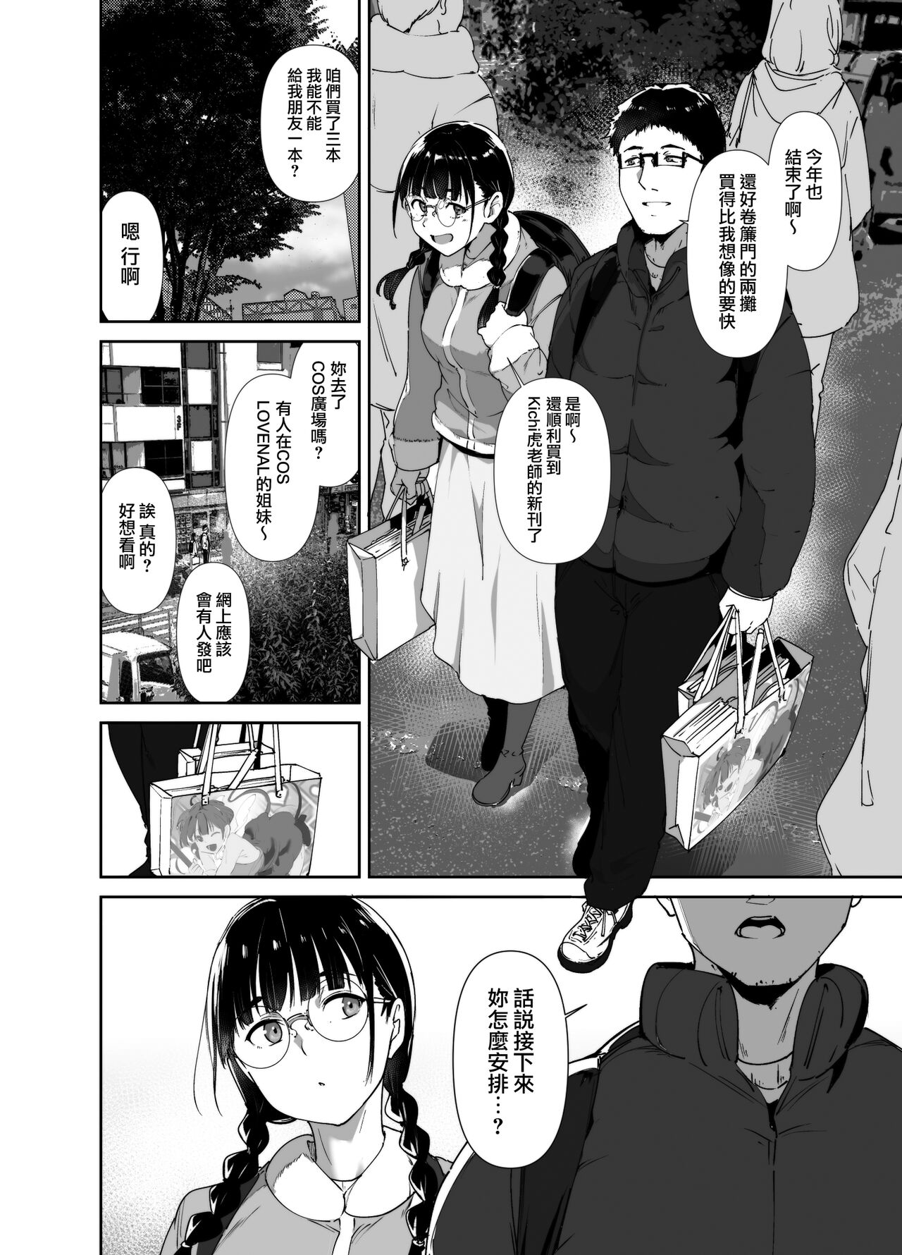 Otaku Tomodachi to no Sex wa Saikou ni Kimochi Ii 2 page 5 full