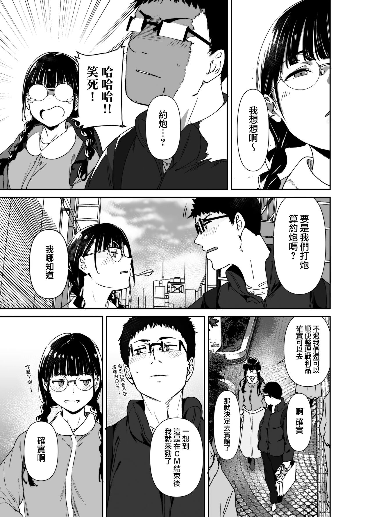 Otaku Tomodachi to no Sex wa Saikou ni Kimochi Ii 2 page 6 full