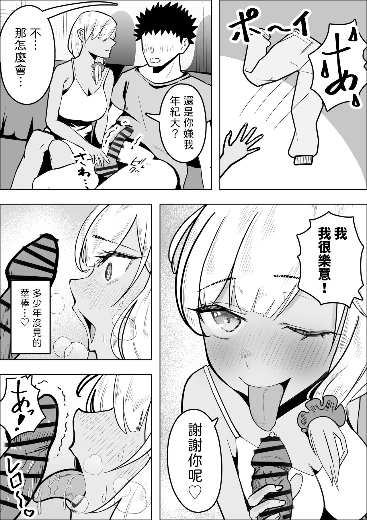 ギャルママがお隣さんの性欲を鎮める話  中文翻譯 page 10 full