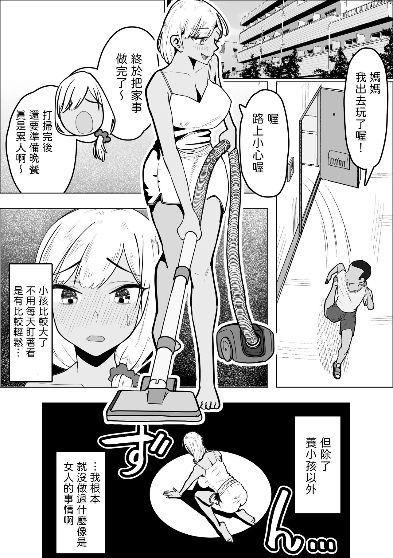 ギャルママがお隣さんの性欲を鎮める話  中文翻譯 page 4 full