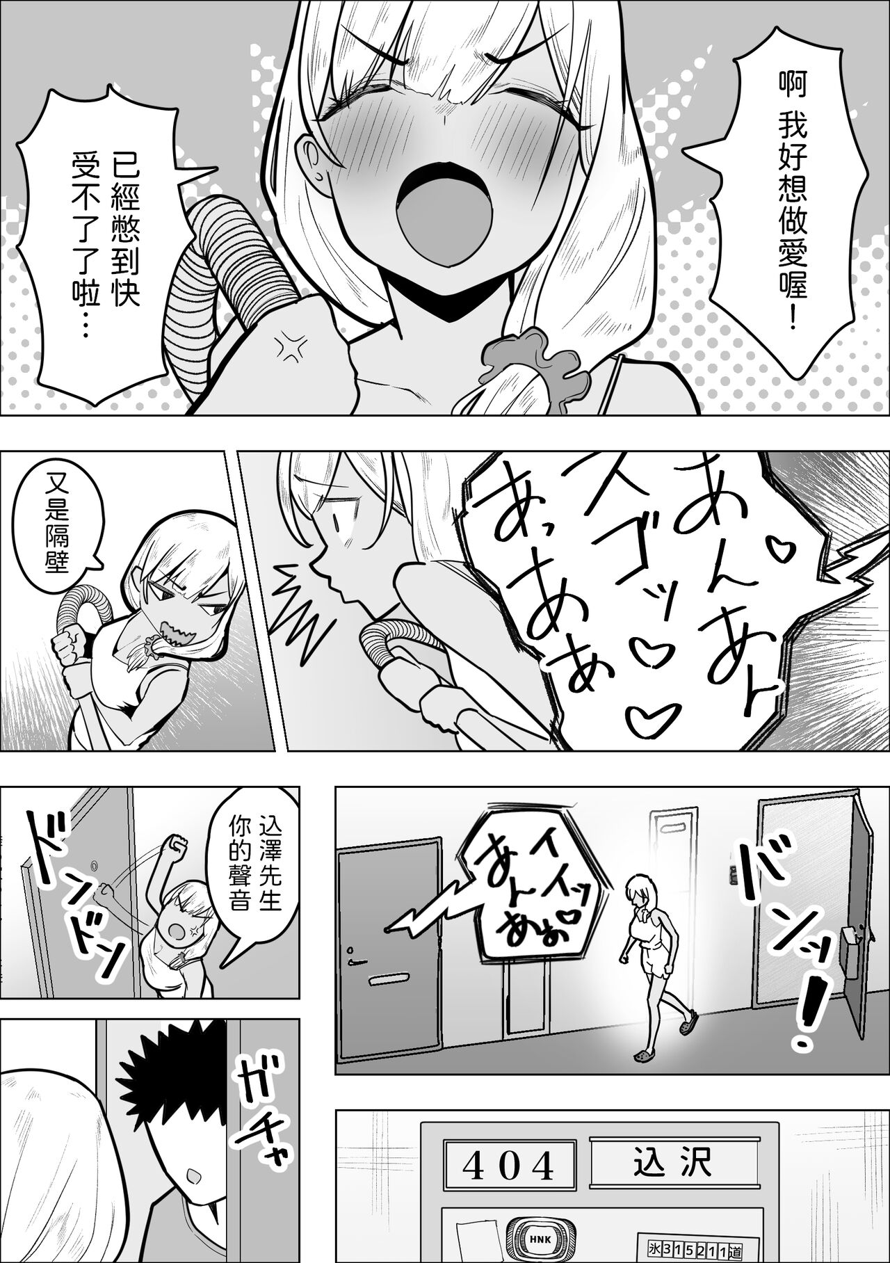 ギャルママがお隣さんの性欲を鎮める話  中文翻譯 page 5 full