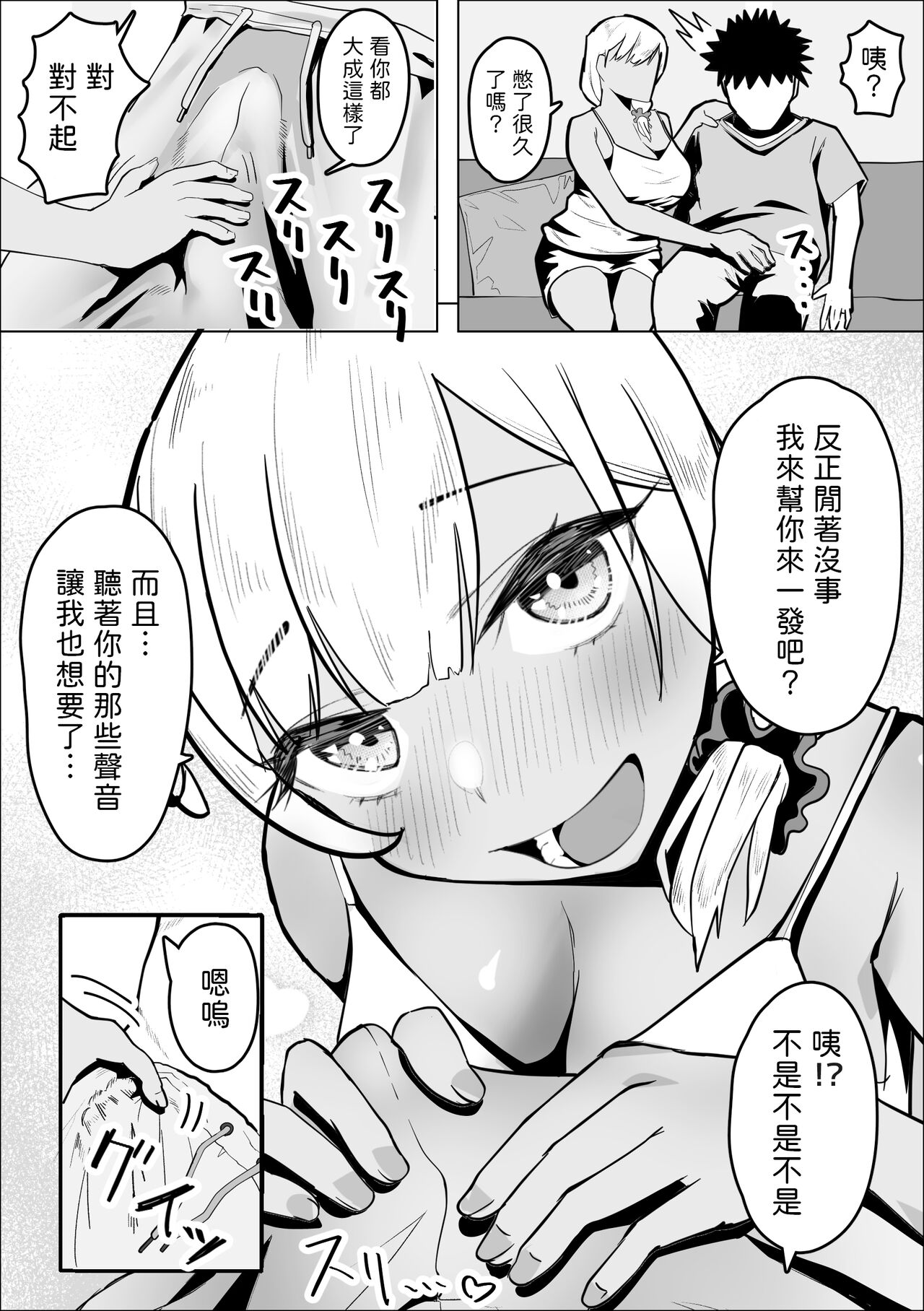 ギャルママがお隣さんの性欲を鎮める話  中文翻譯 page 9 full
