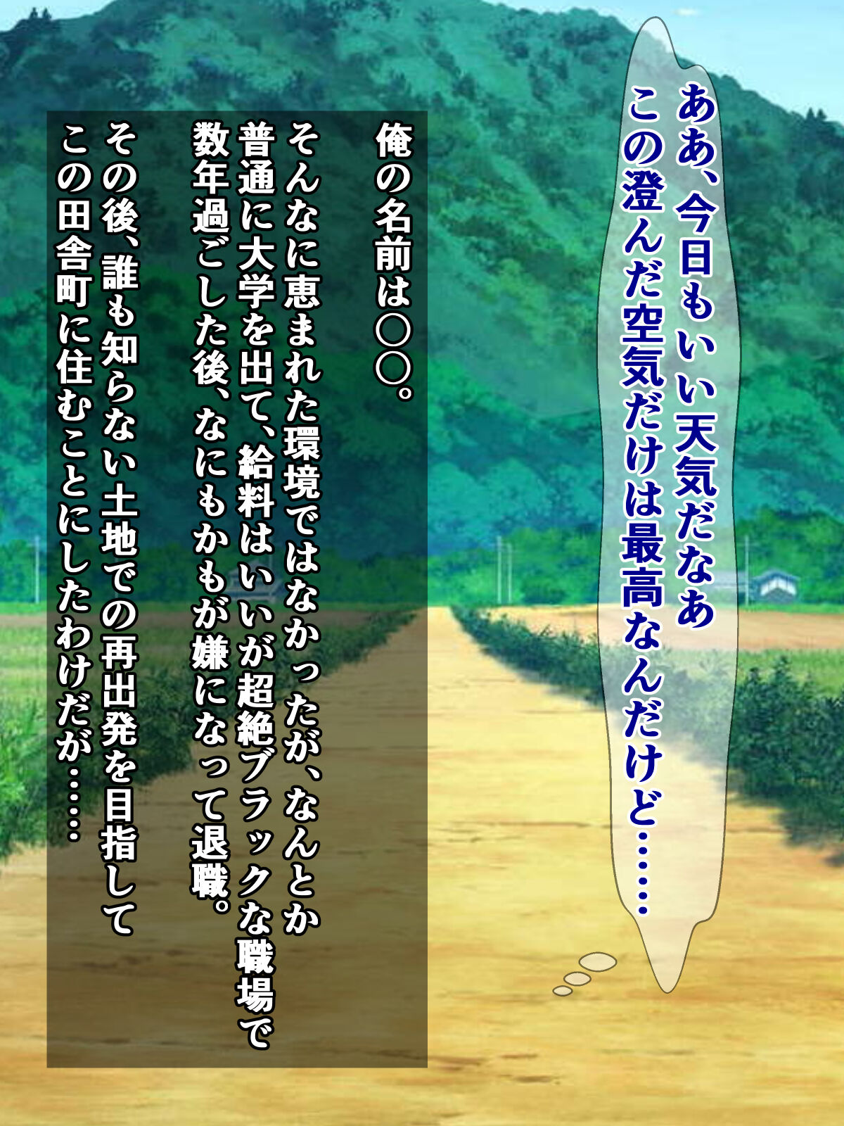 ブサイク移住者の俺が、ド田舎性悪母娘の種付け係になる話 page 1 full