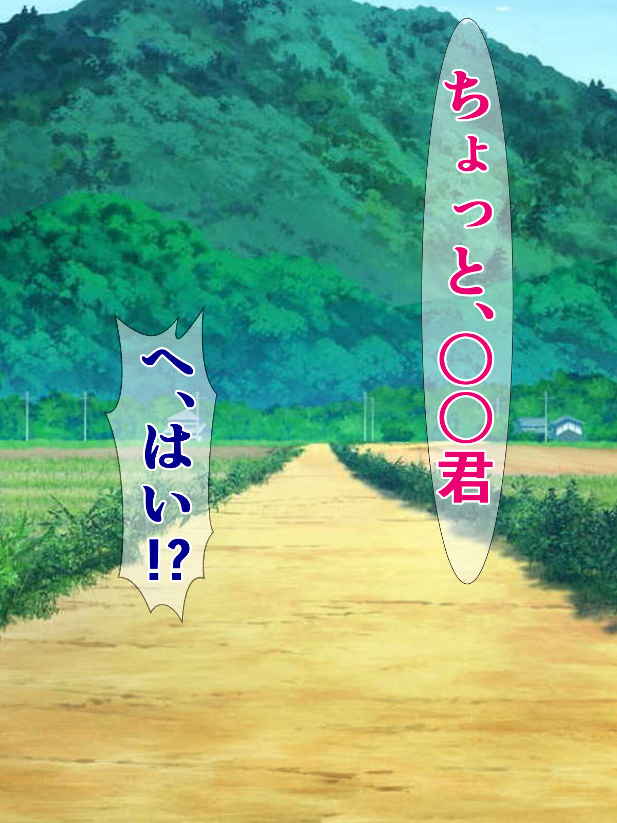 ブサイク移住者の俺が、ド田舎性悪母娘の種付け係になる話 page 2 full