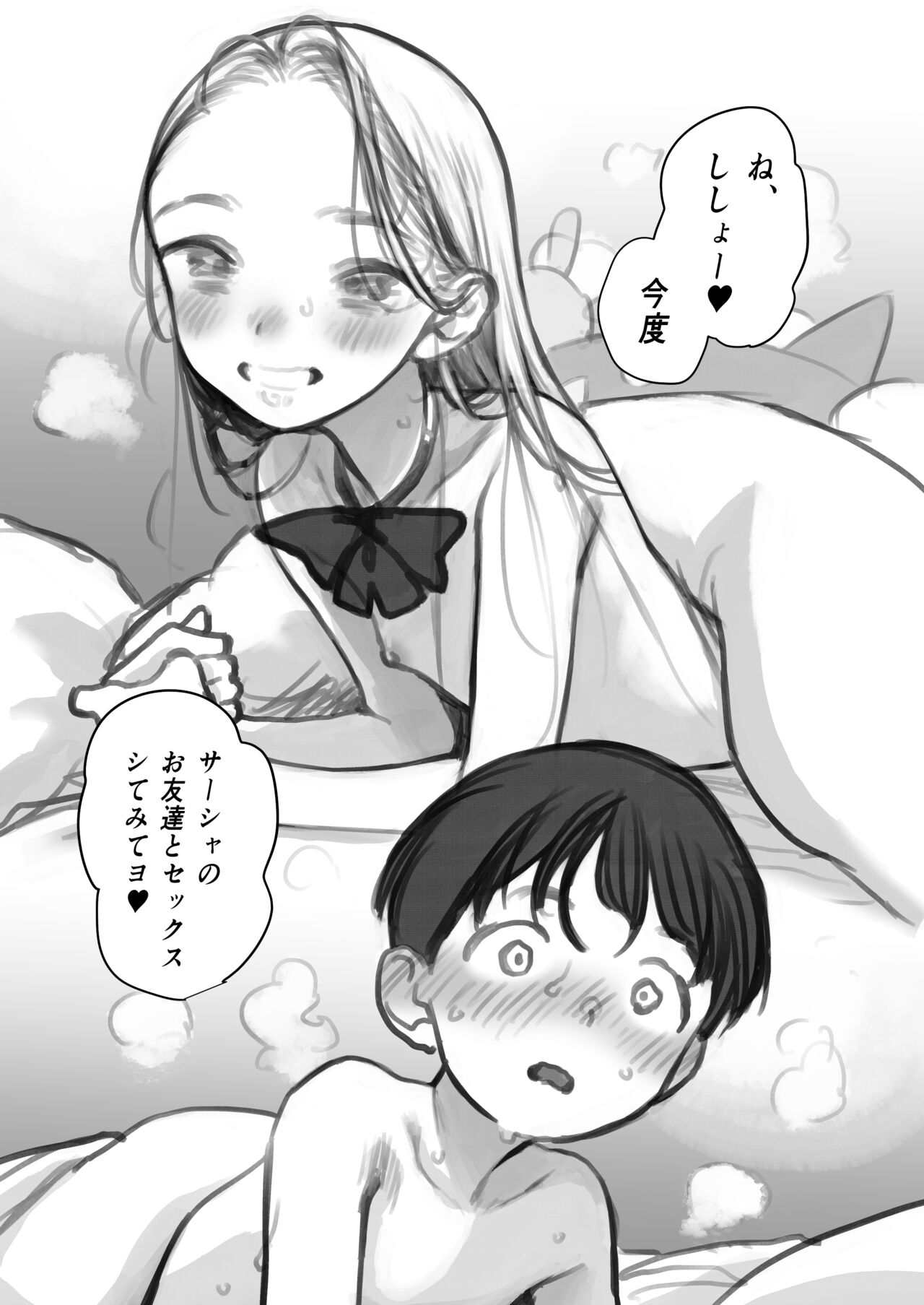 Shitei & Konoha-chan 3P page 1 full